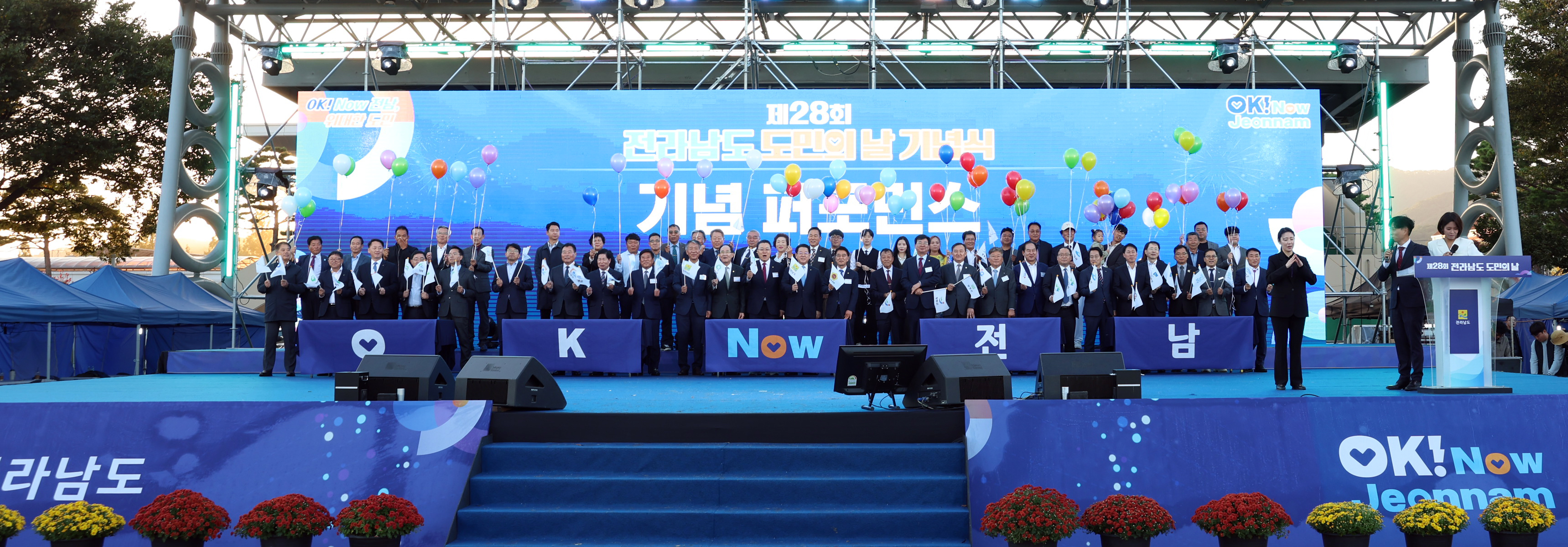 제28회 전라남도 도민의 날 기념식 첨부#2