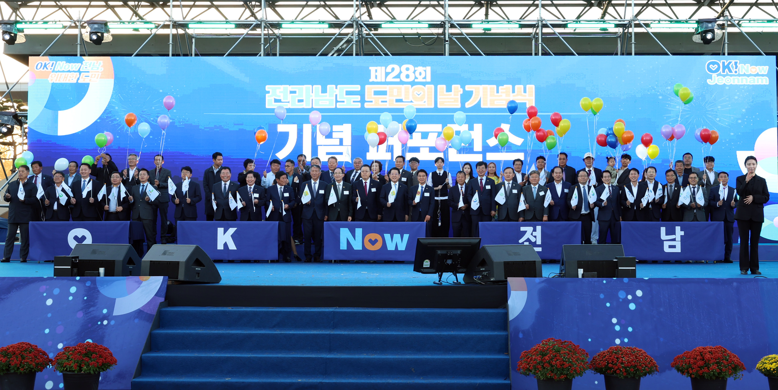 제28회 전라남도 도민의 날 기념식 첨부#3