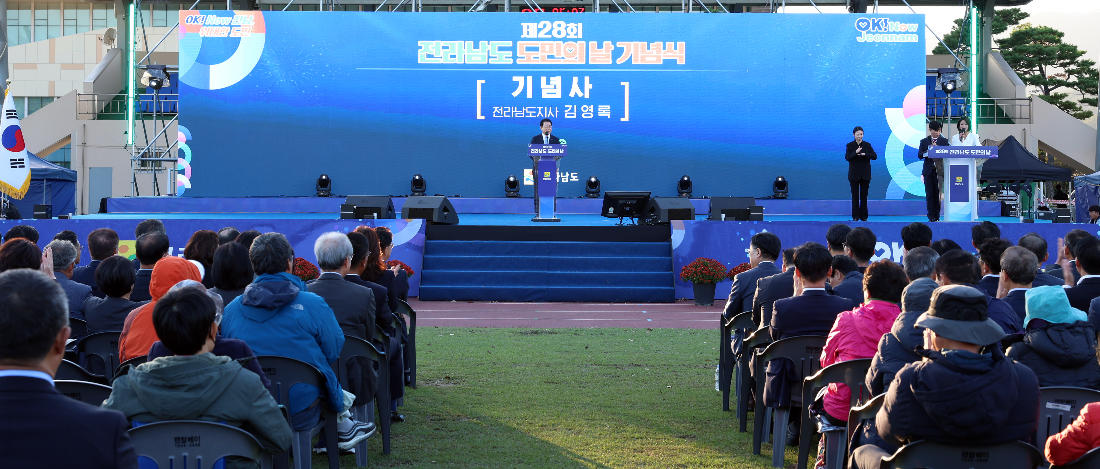 제28회 전라남도 도민의 날 기념식 첨부#6