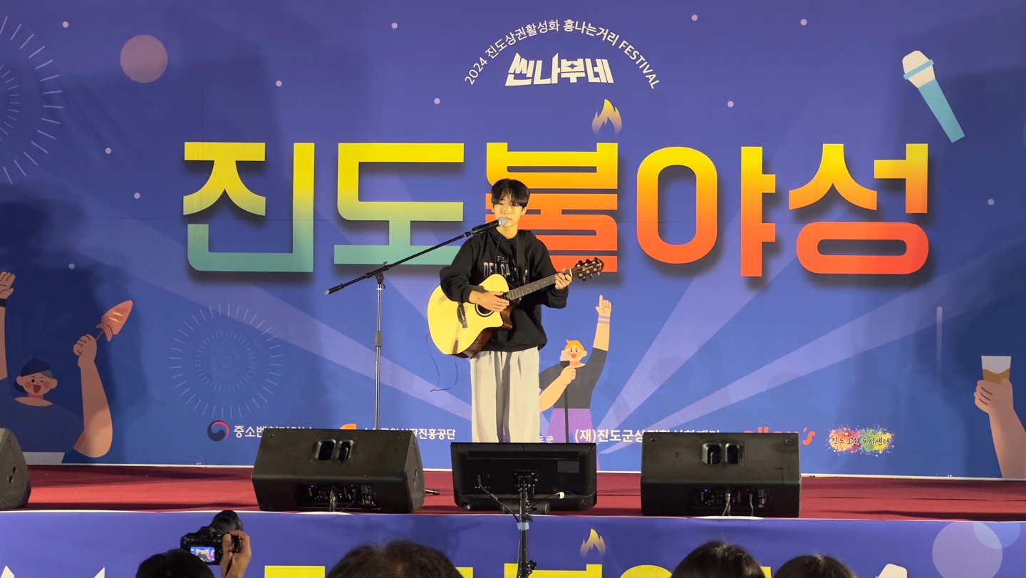 진도 불야성 대박 재밌어요! 첨부#4