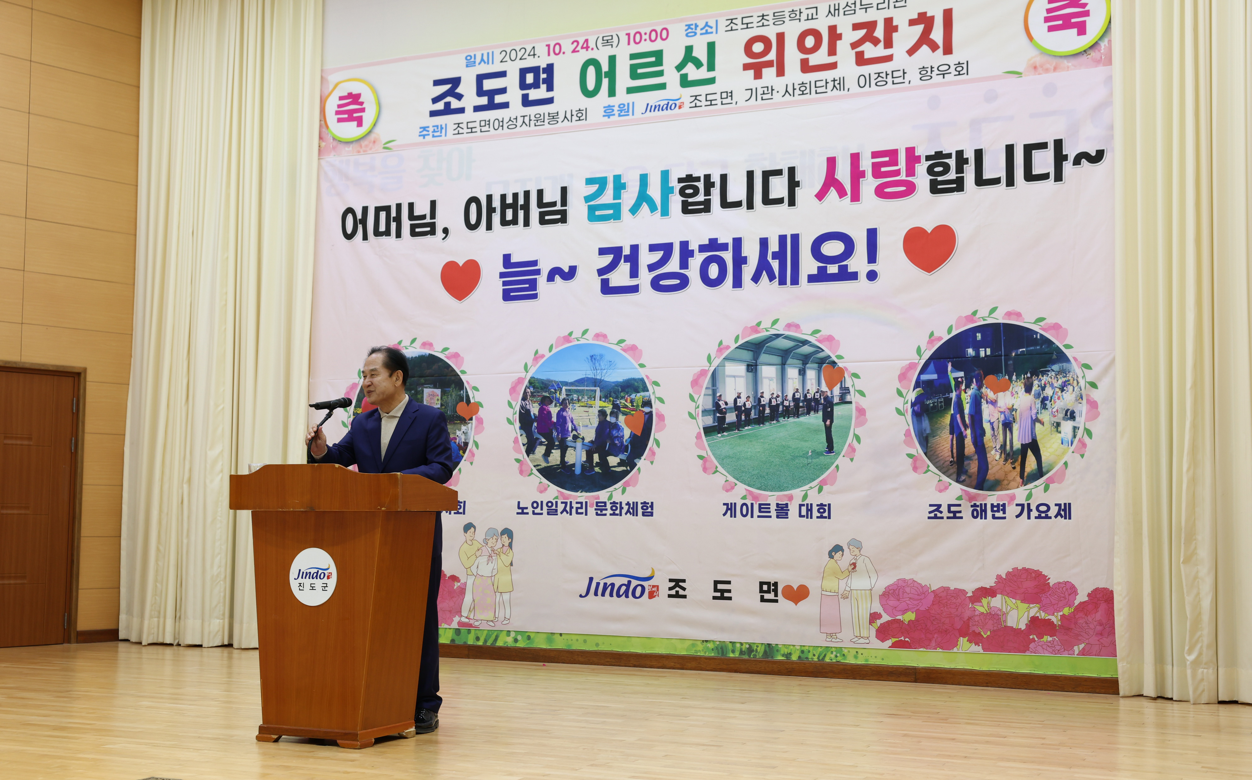 2024년 조도면 경로의 달 행사 기념식 첨부#5