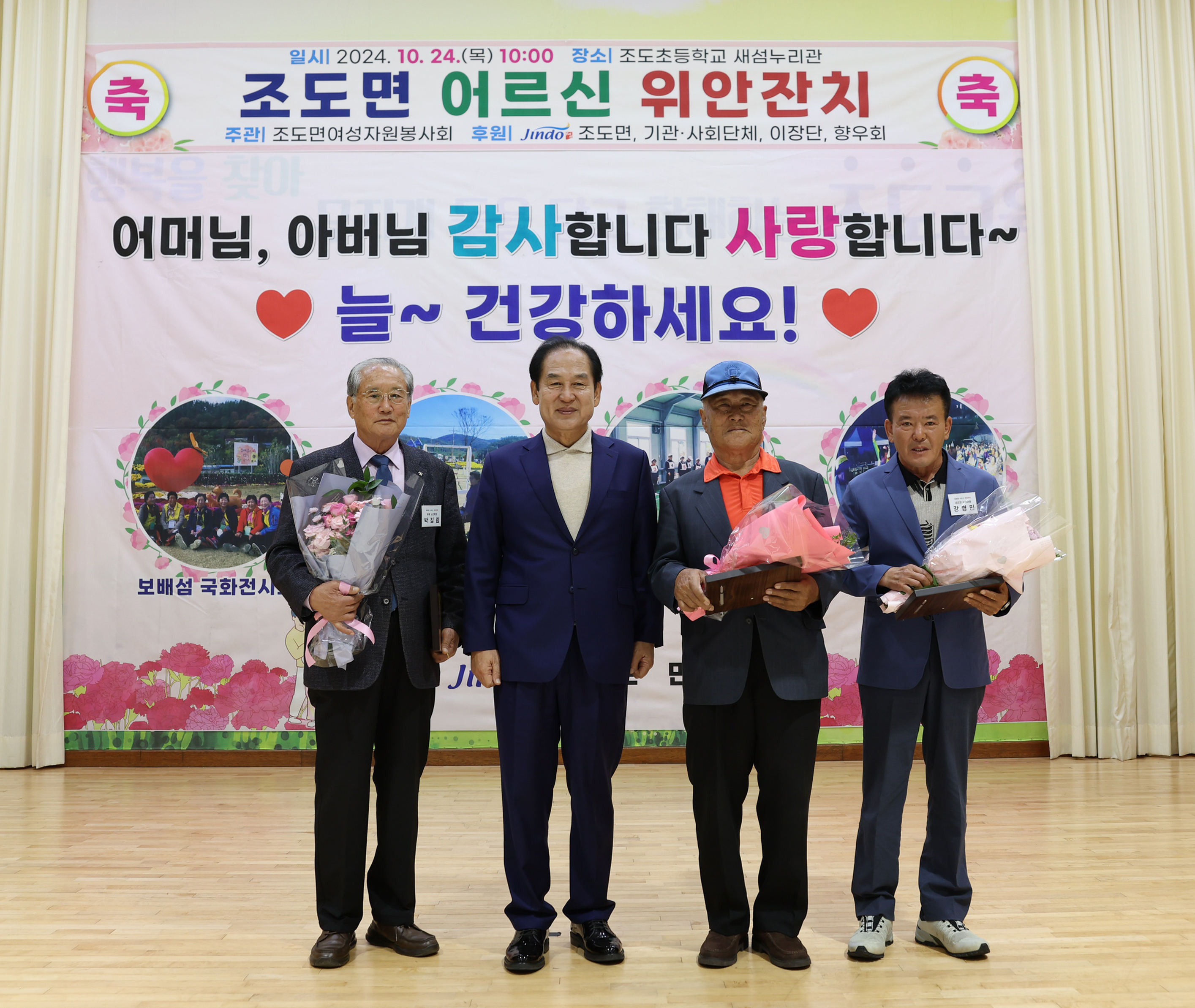 2024년 조도면 경로의 달 행사 기념식 첨부#8