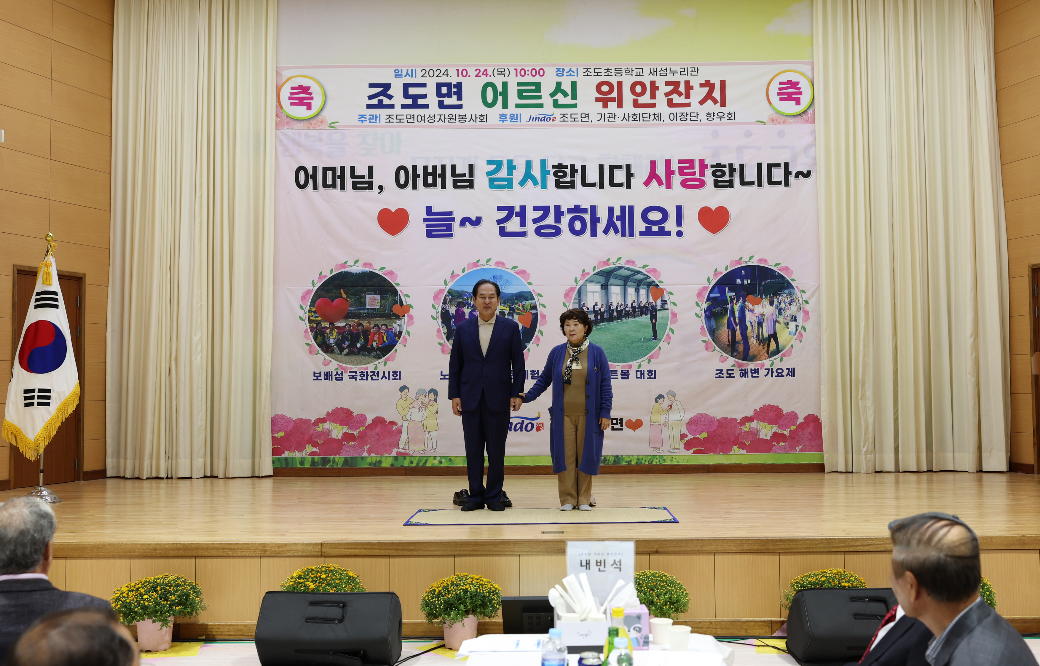 2024년 조도면 경로의 달 행사 기념식 첨부#9