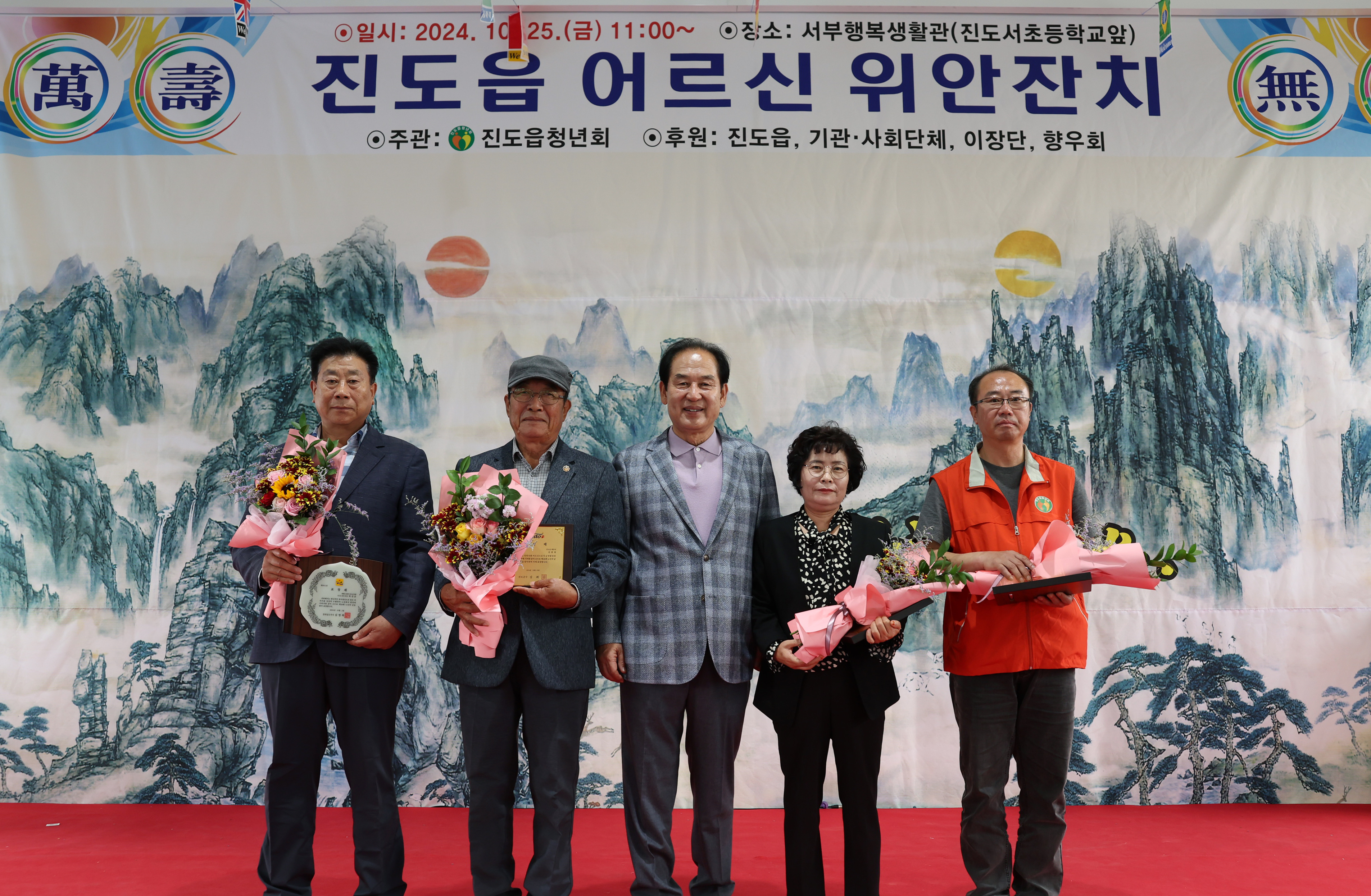 2024년 진도읍 경로의 달 행사 기념식 첨부#8