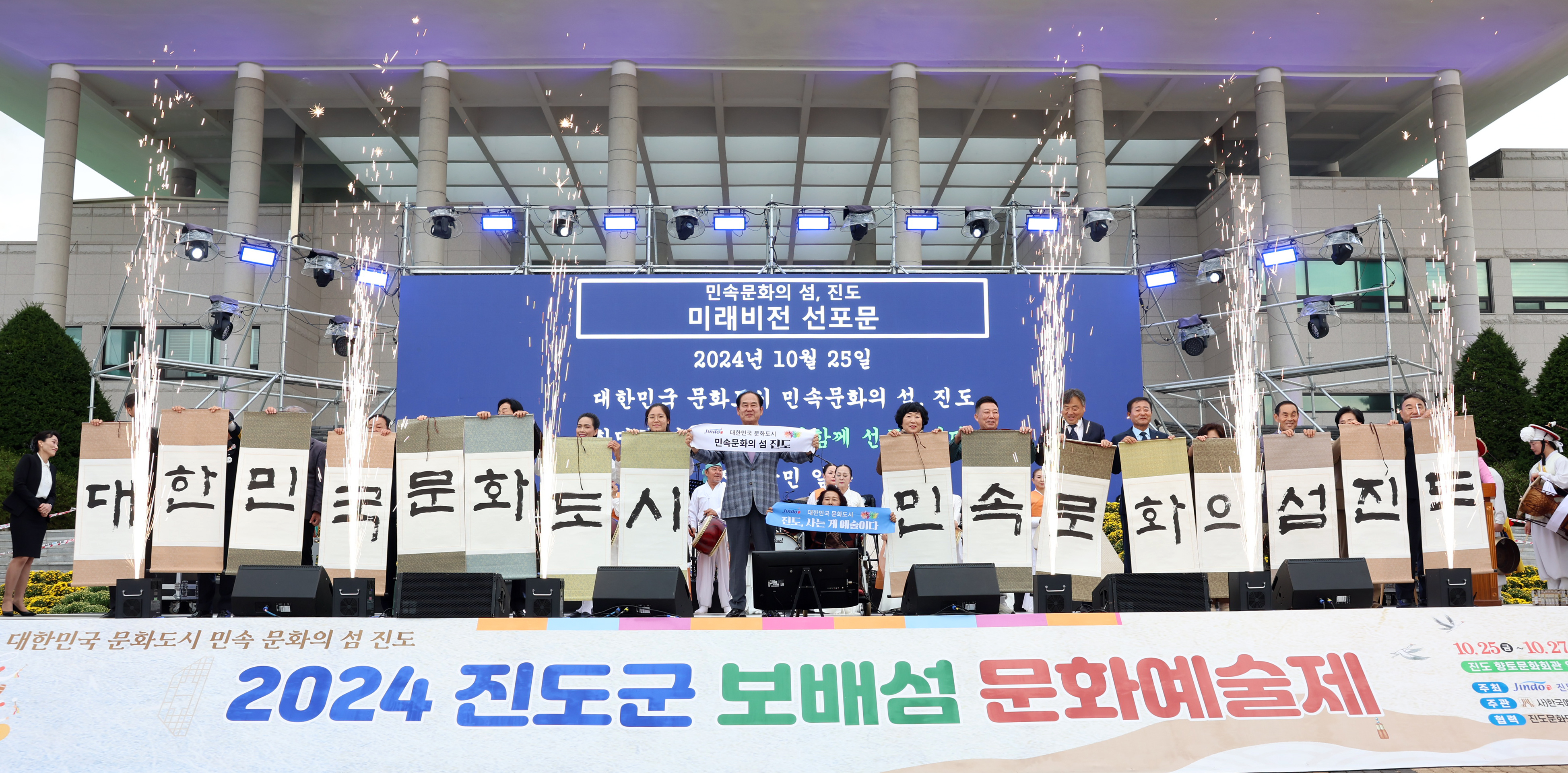 2024 대한민국 문화도시 미래비전 선포식 이미지