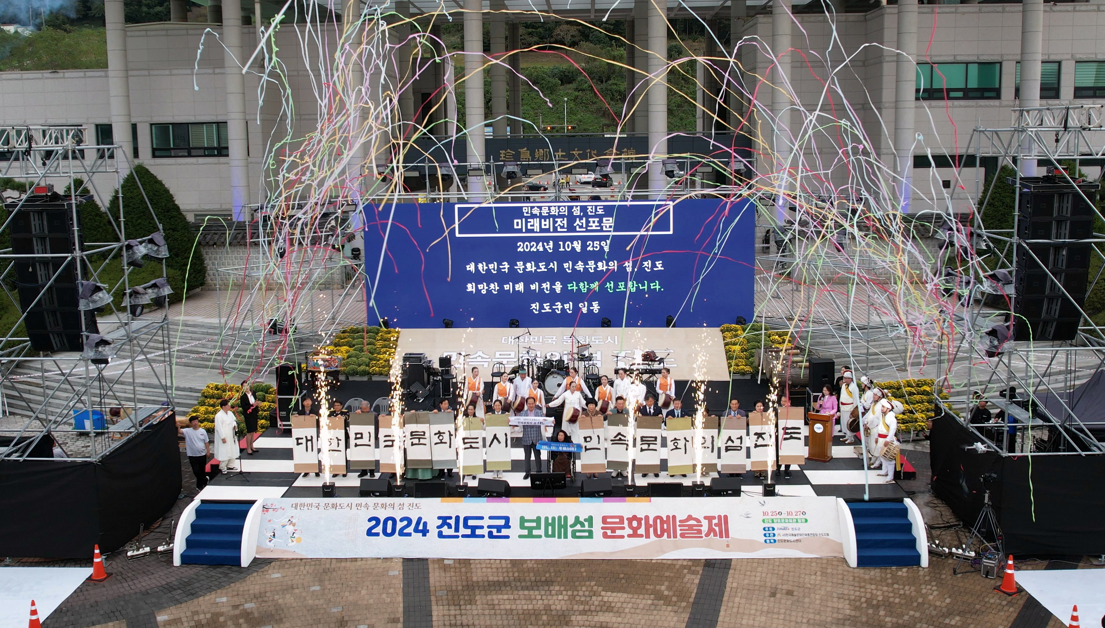 2024 대한민국 문화도시 미래비전 선포식 첨부#2