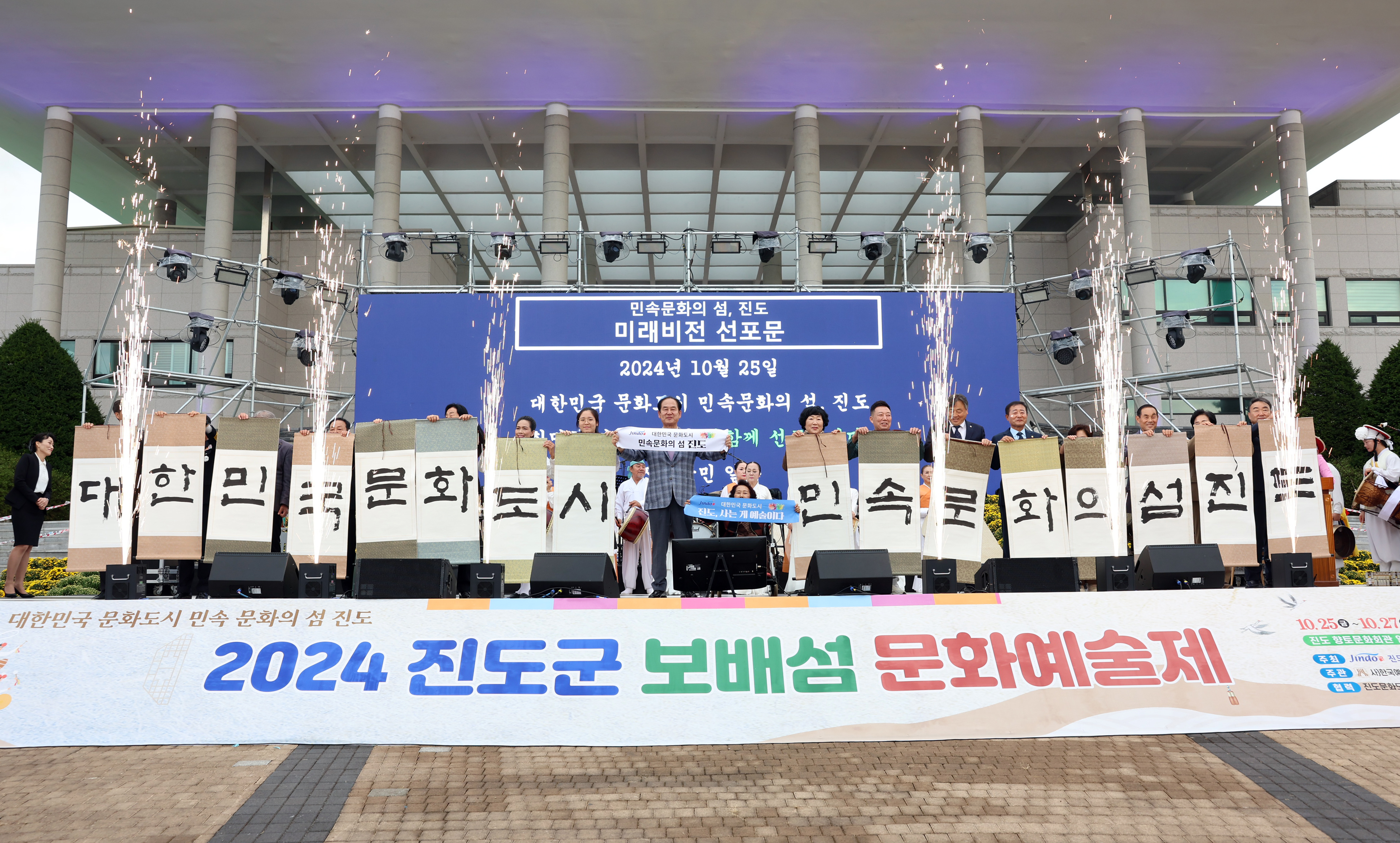 2024 대한민국 문화도시 미래비전 선포식 첨부#4