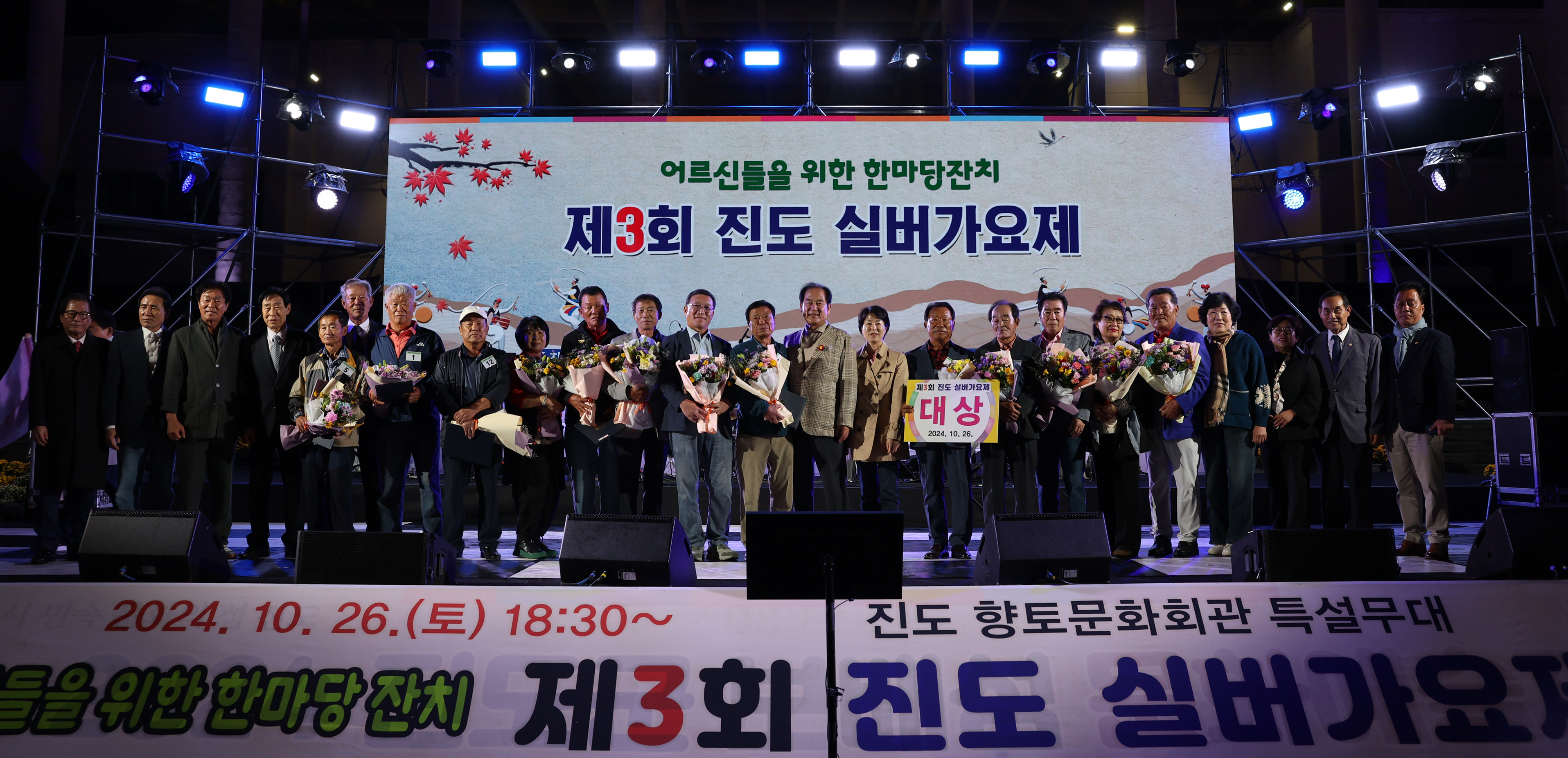 보배섬 문화예술제 제3회 진도 실버가요제 시상식 첨부#2