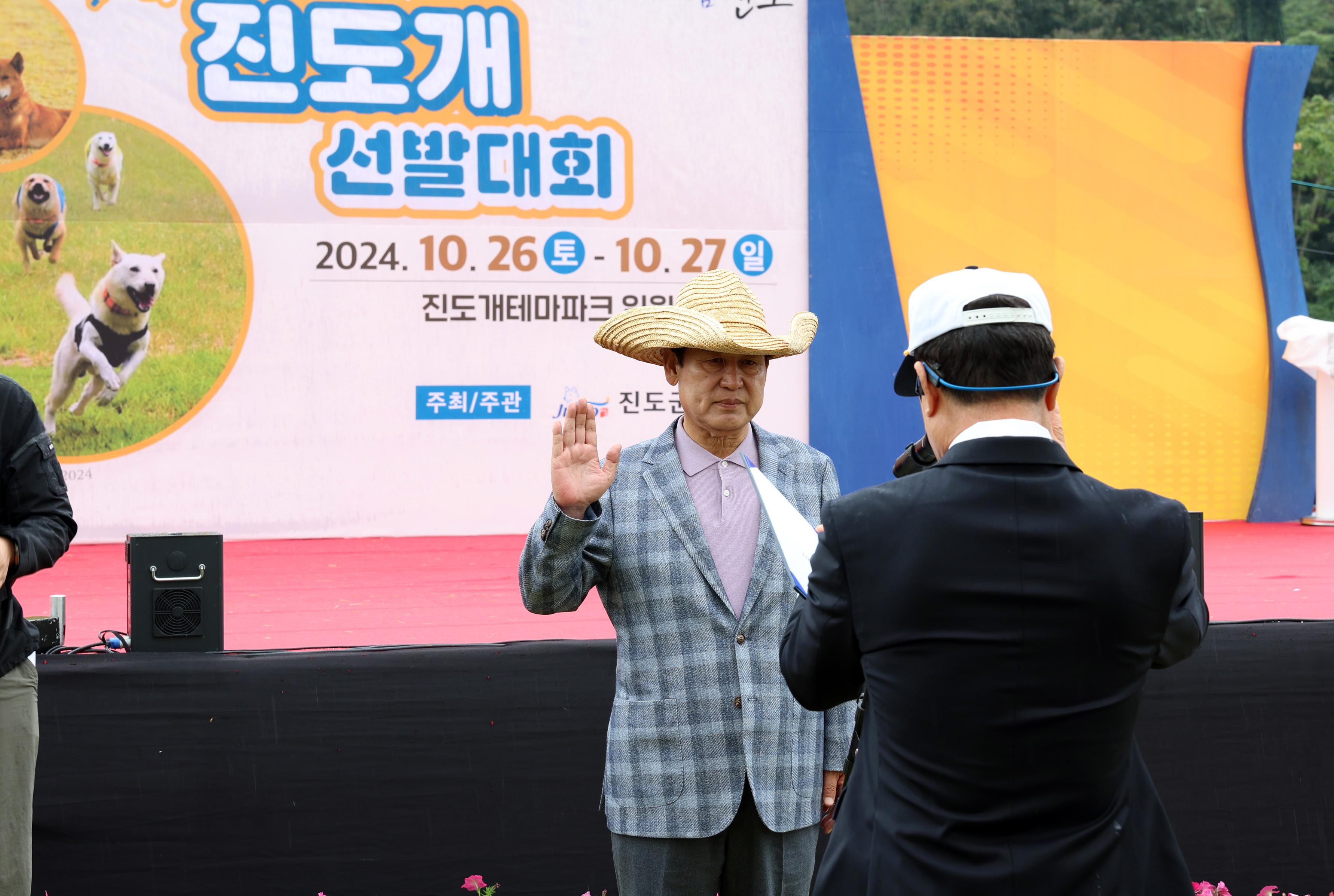 제28회 대한민국 우수 진도개 선발대회 개회식 첨부#6