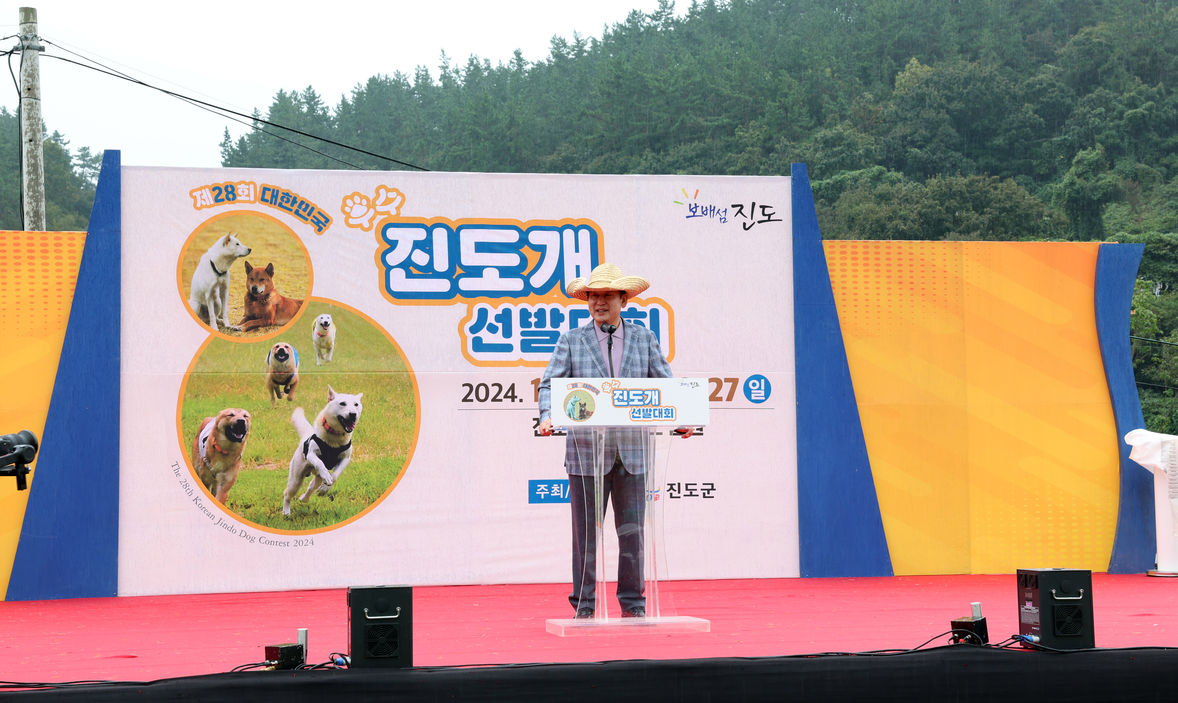 제28회 대한민국 우수 진도개 선발대회 개회식 첨부#8