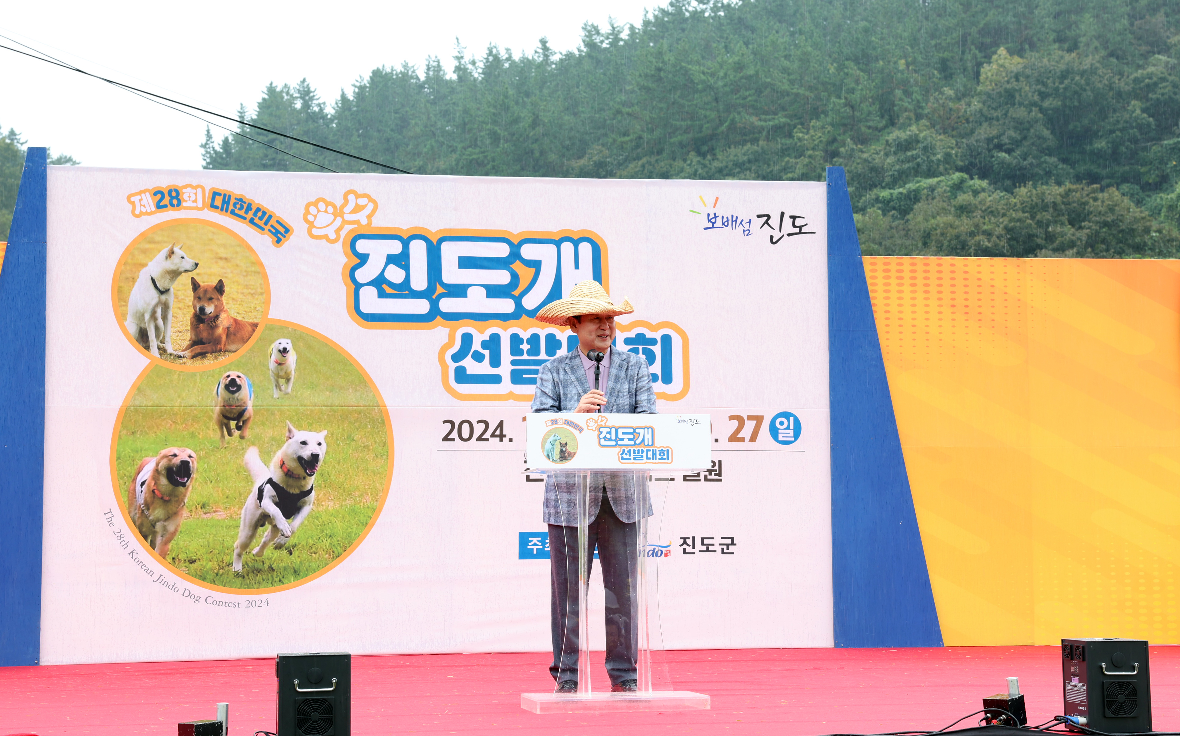 제28회 대한민국 우수 진도개 선발대회 개회식 첨부#9