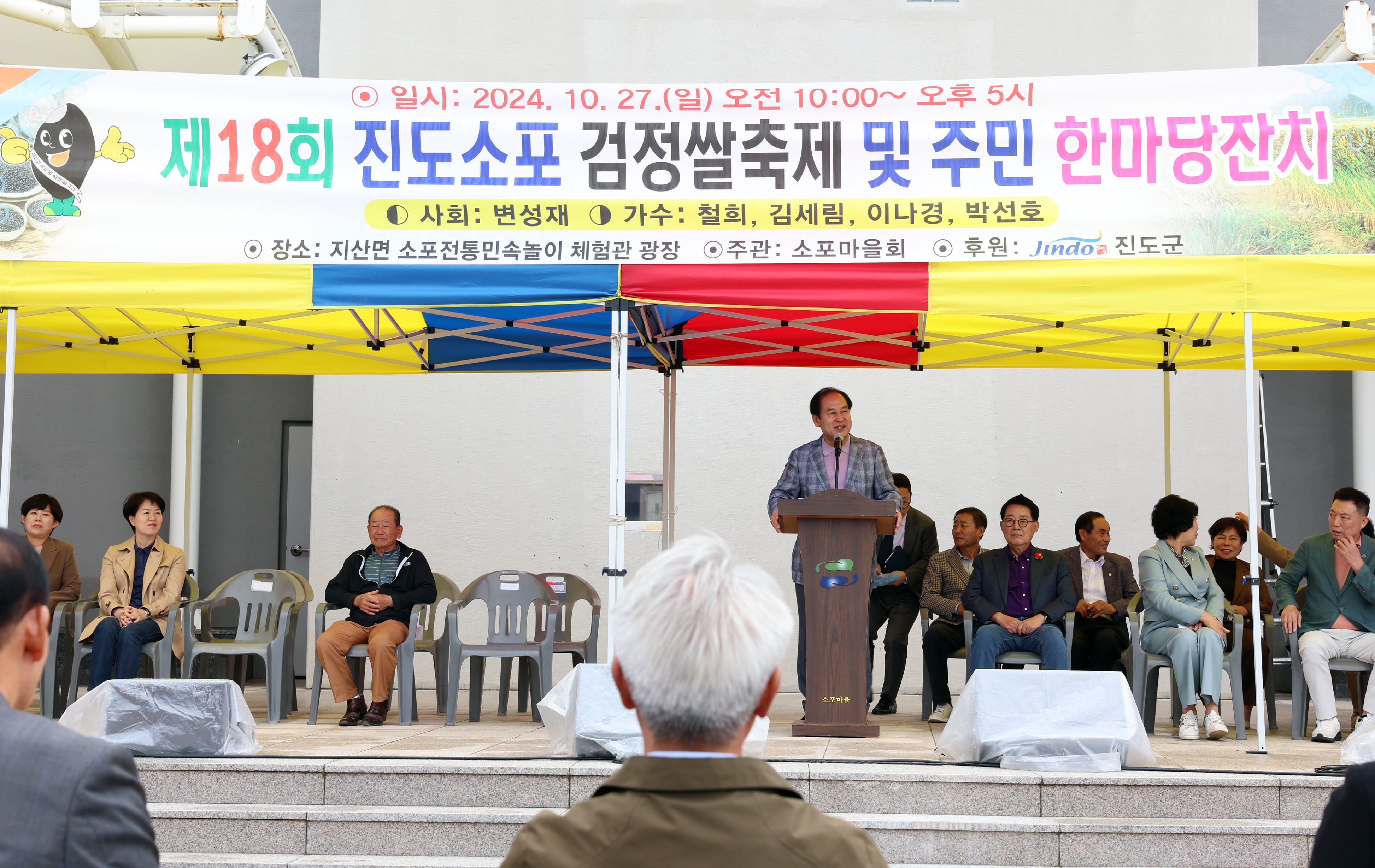 제18회 진도소포 검정쌀축제 개회식 첨부#4