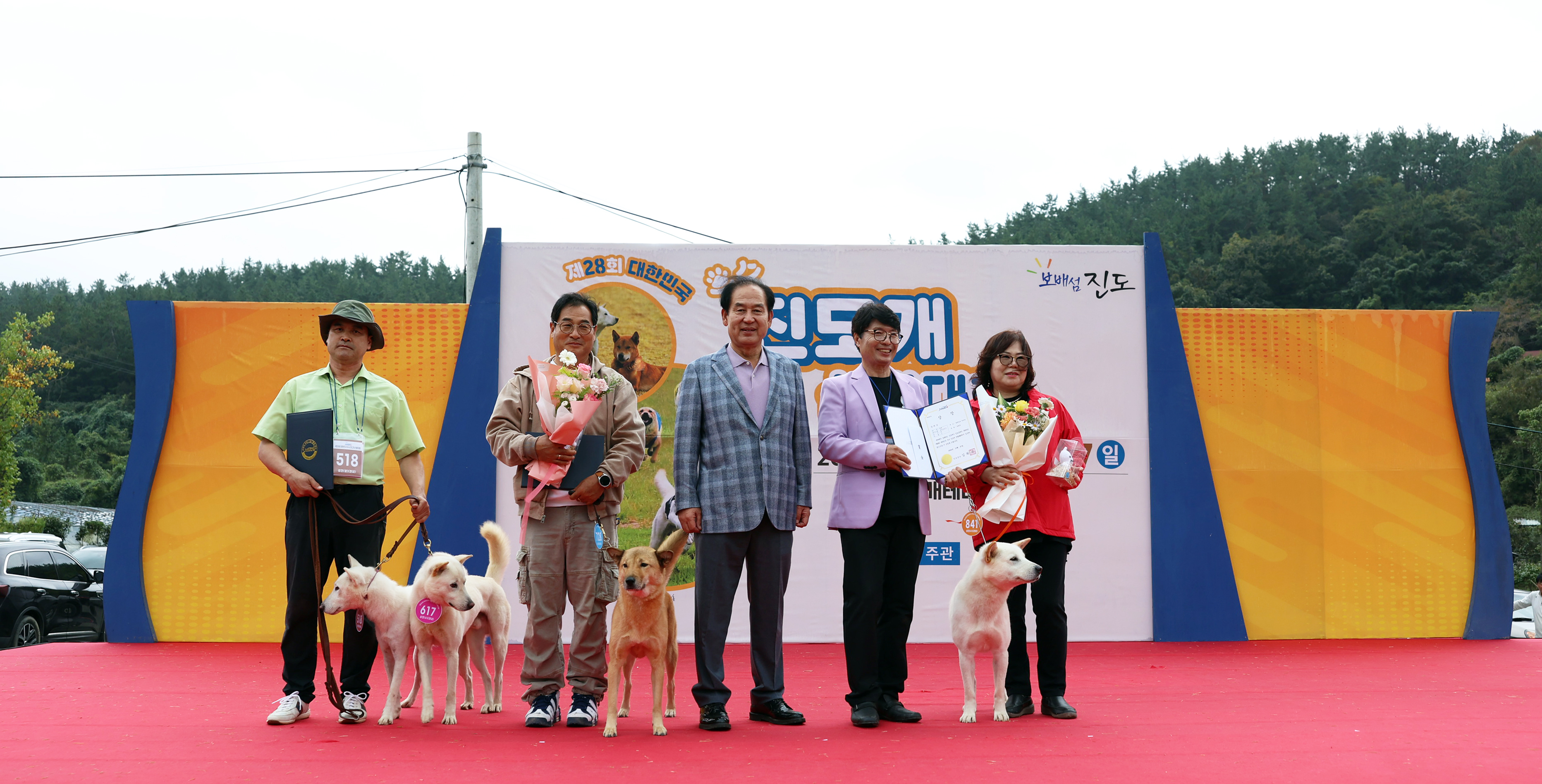 제28회 대한민국 우수 진도개 선발대회 시상식 첨부#4