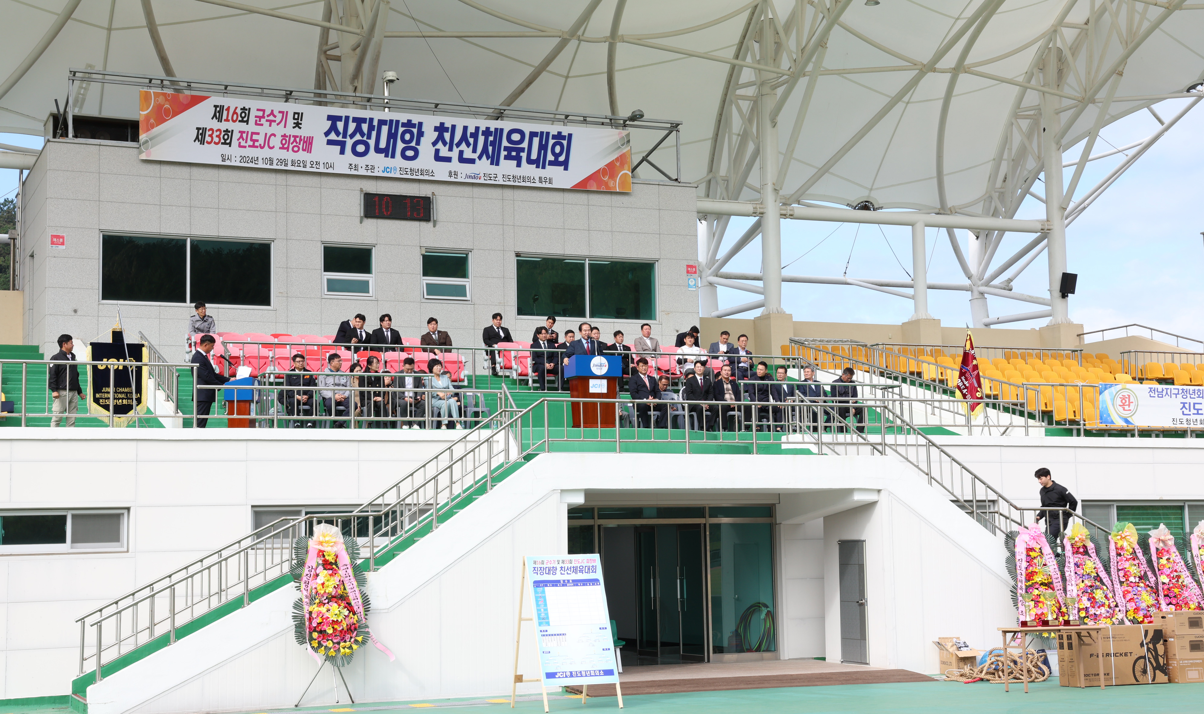 JC 회장배 직장대항 친선 체육대회 개회식 첨부#6