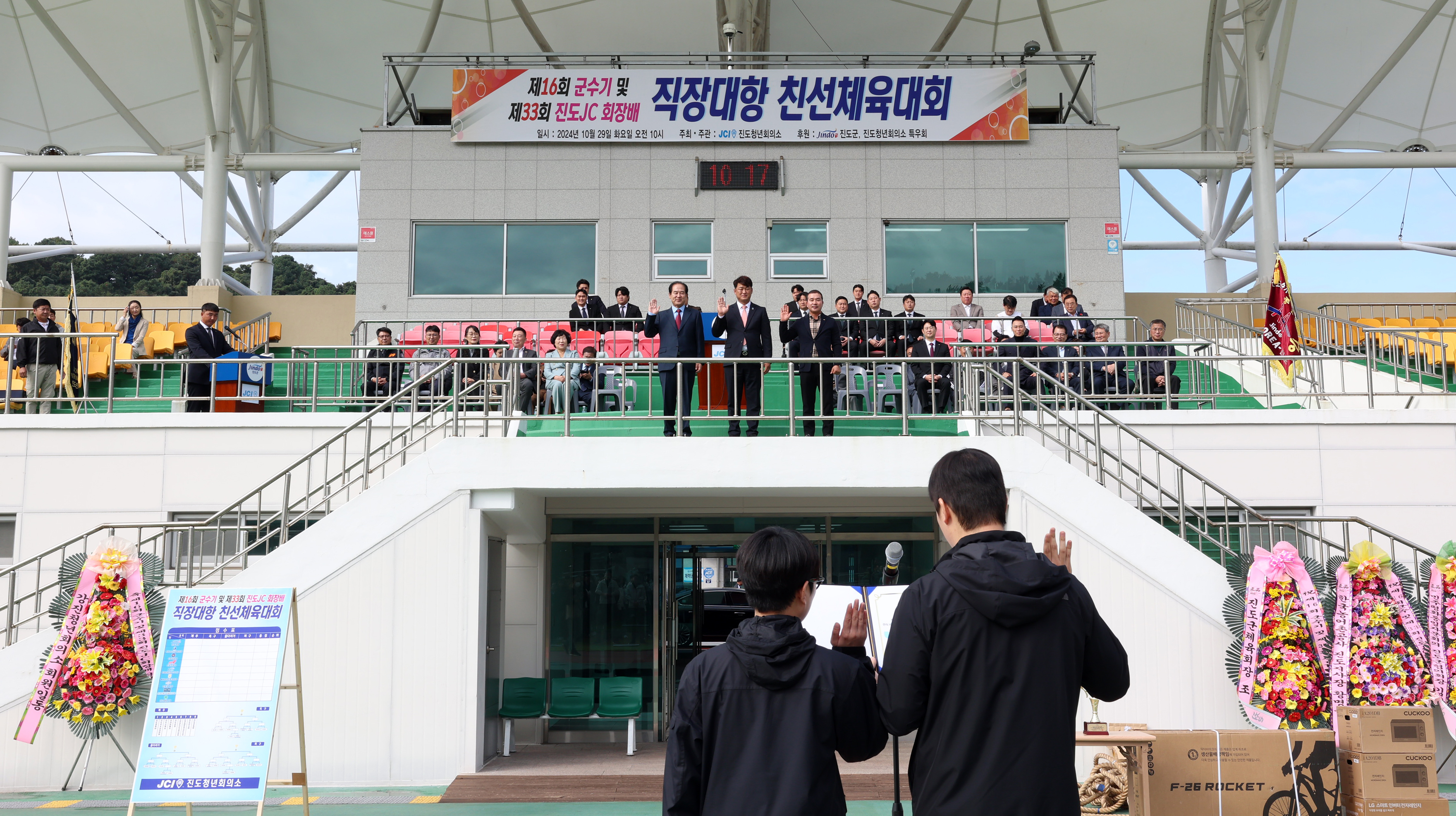JC 회장배 직장대항 친선 체육대회 개회식 첨부#7
