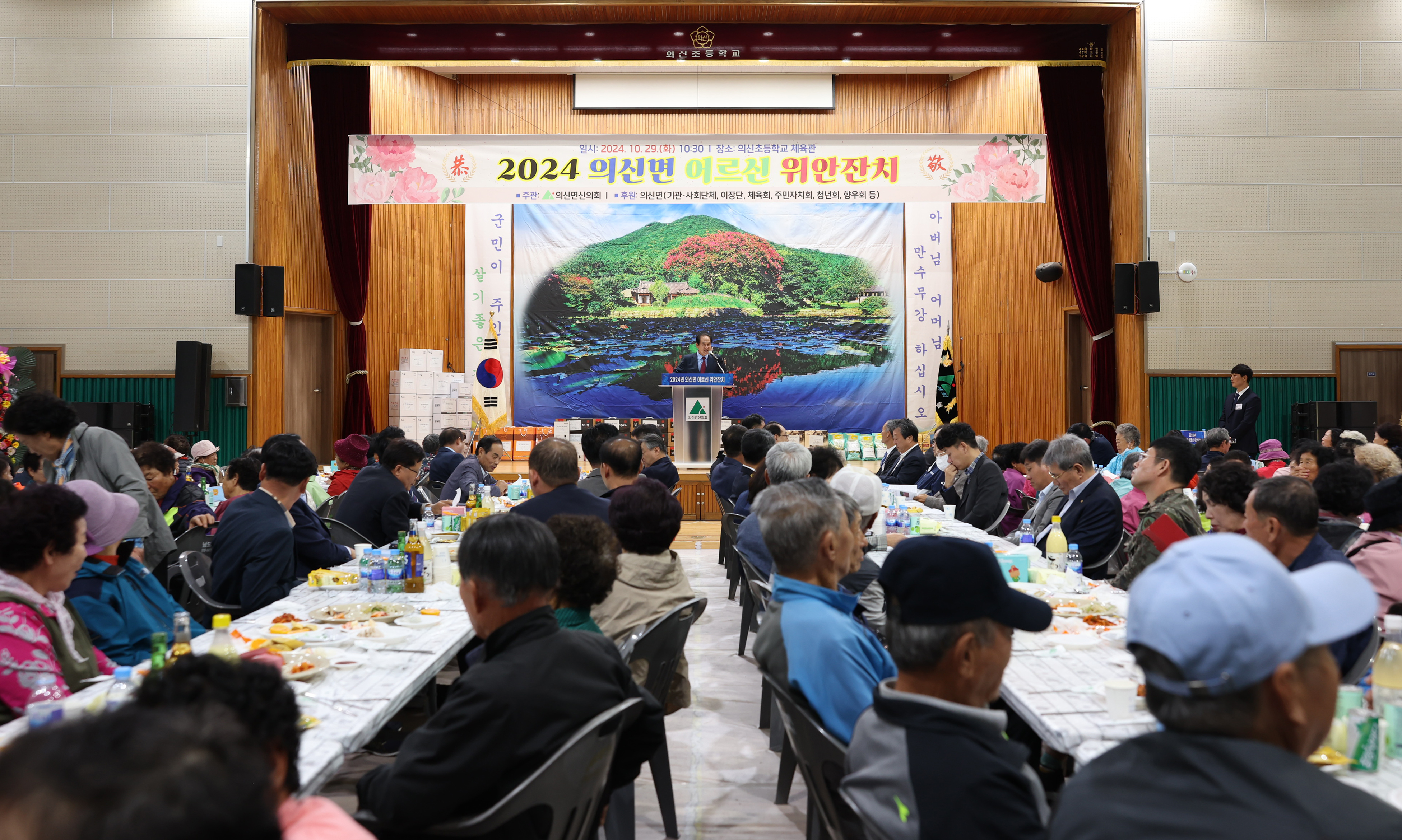 2024년 의신면 경로의 달 행사 기념식 첨부#2