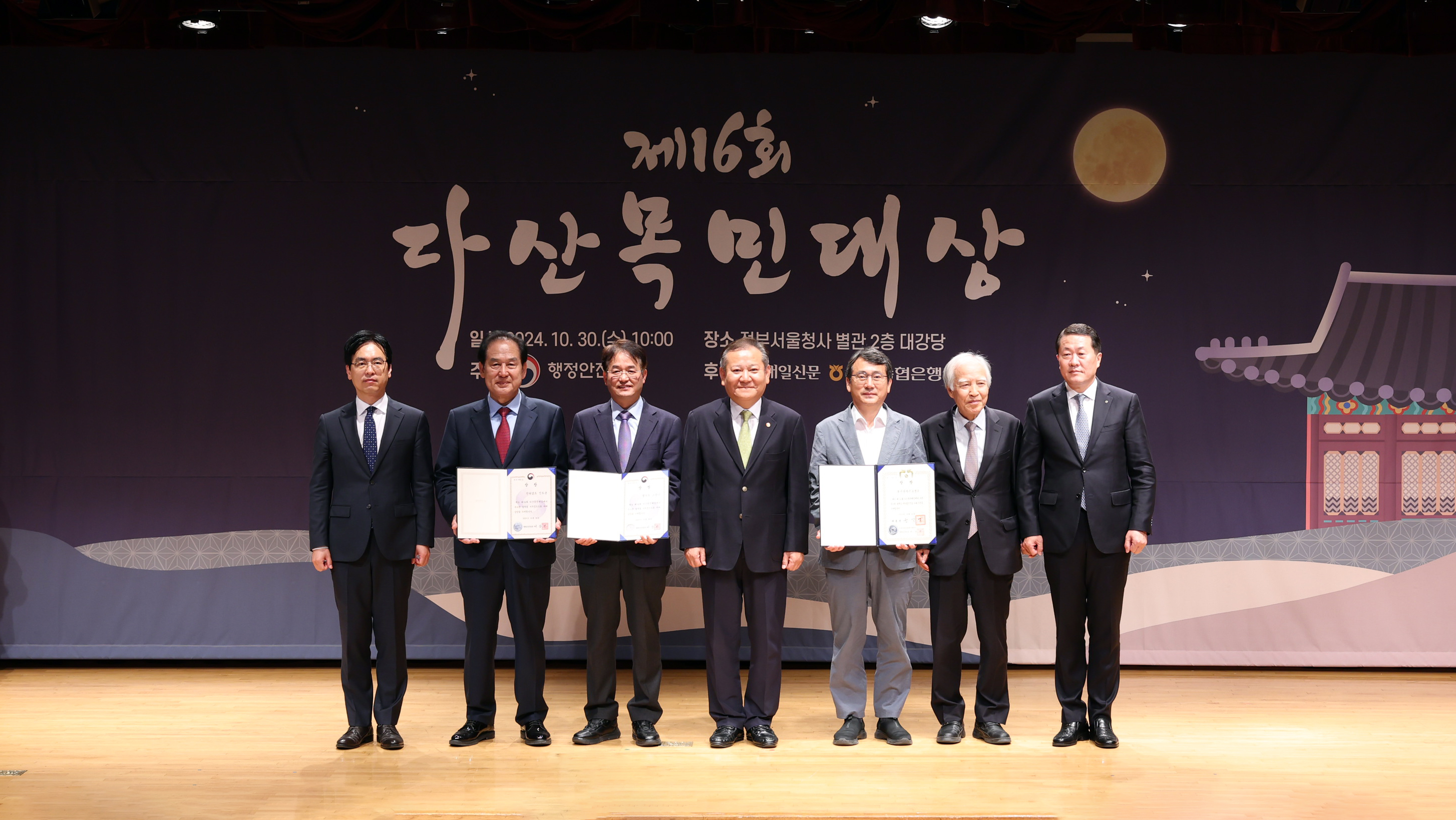 제16회다산목민대상 시상식 첨부#4