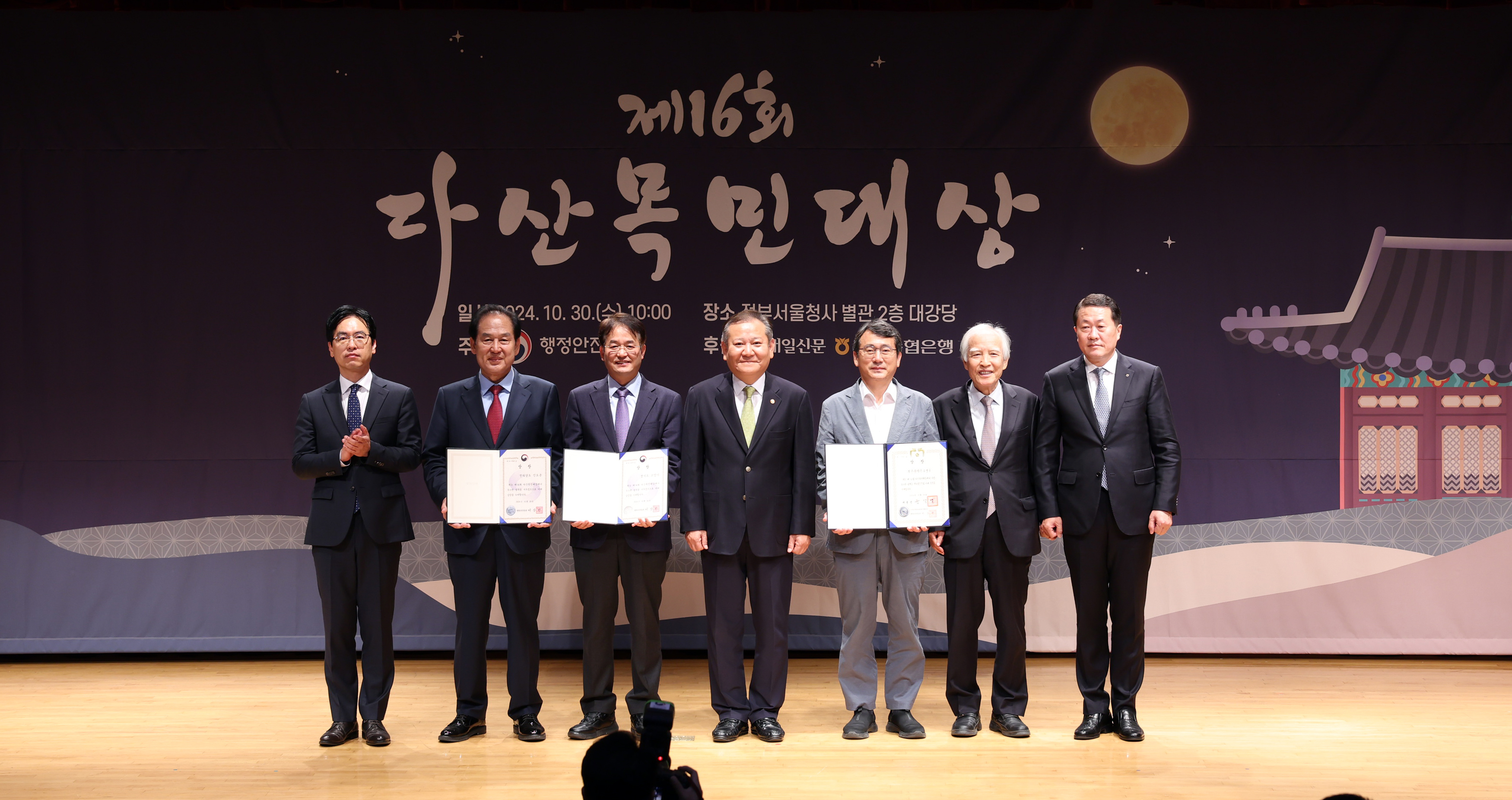 제16회다산목민대상 시상식 첨부#5