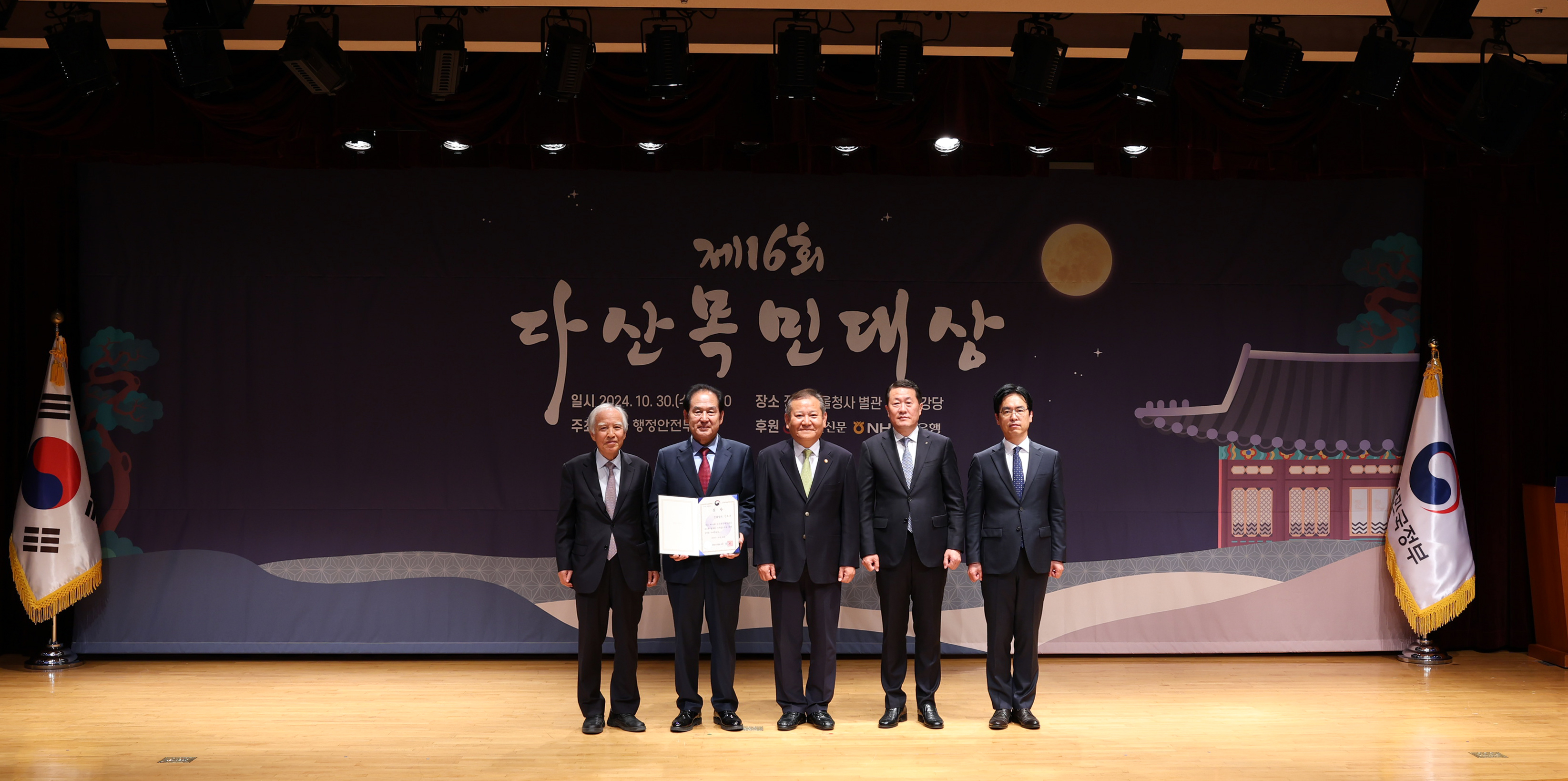 제16회다산목민대상 시상식 첨부#6