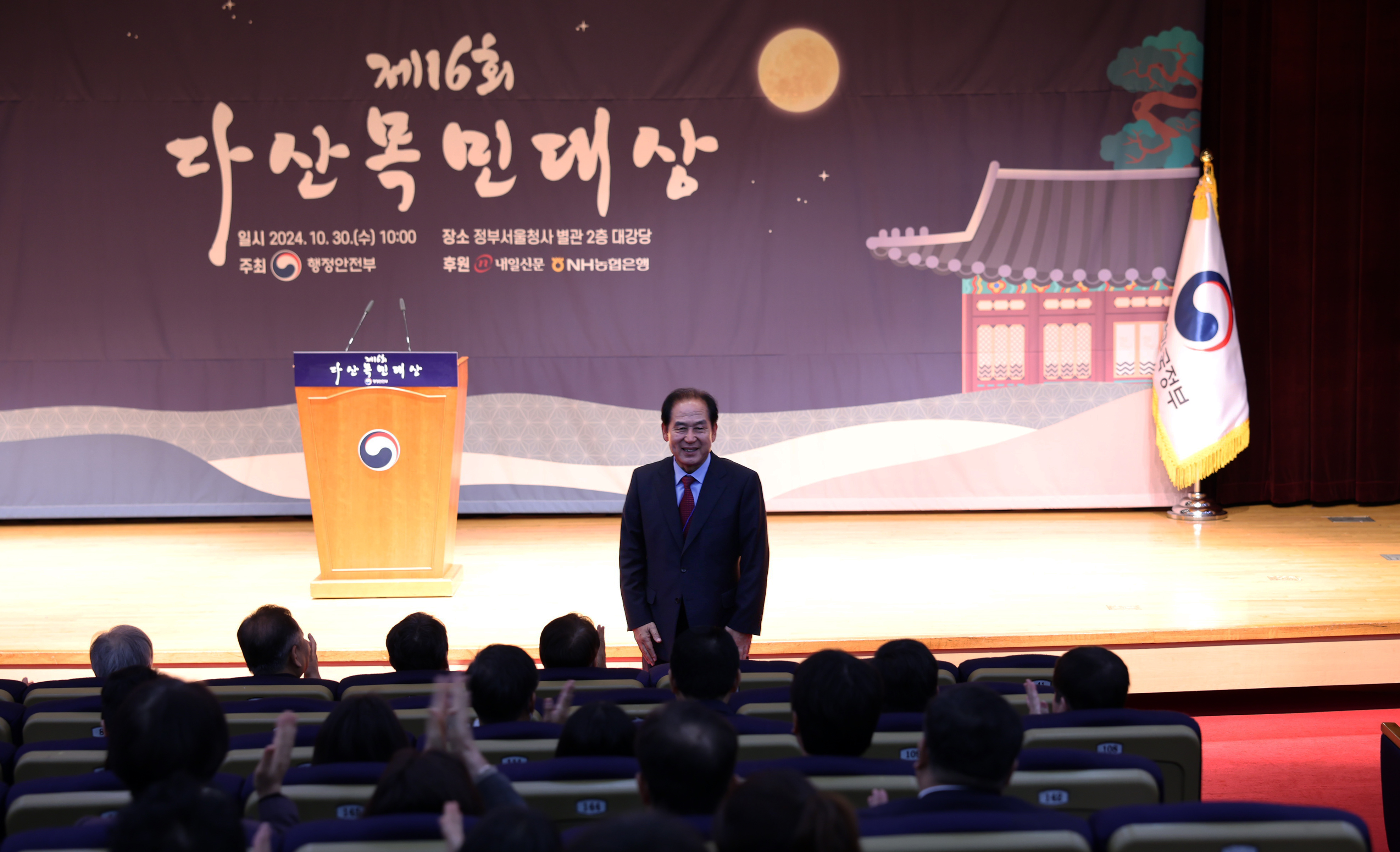 제16회다산목민대상 시상식 첨부#7