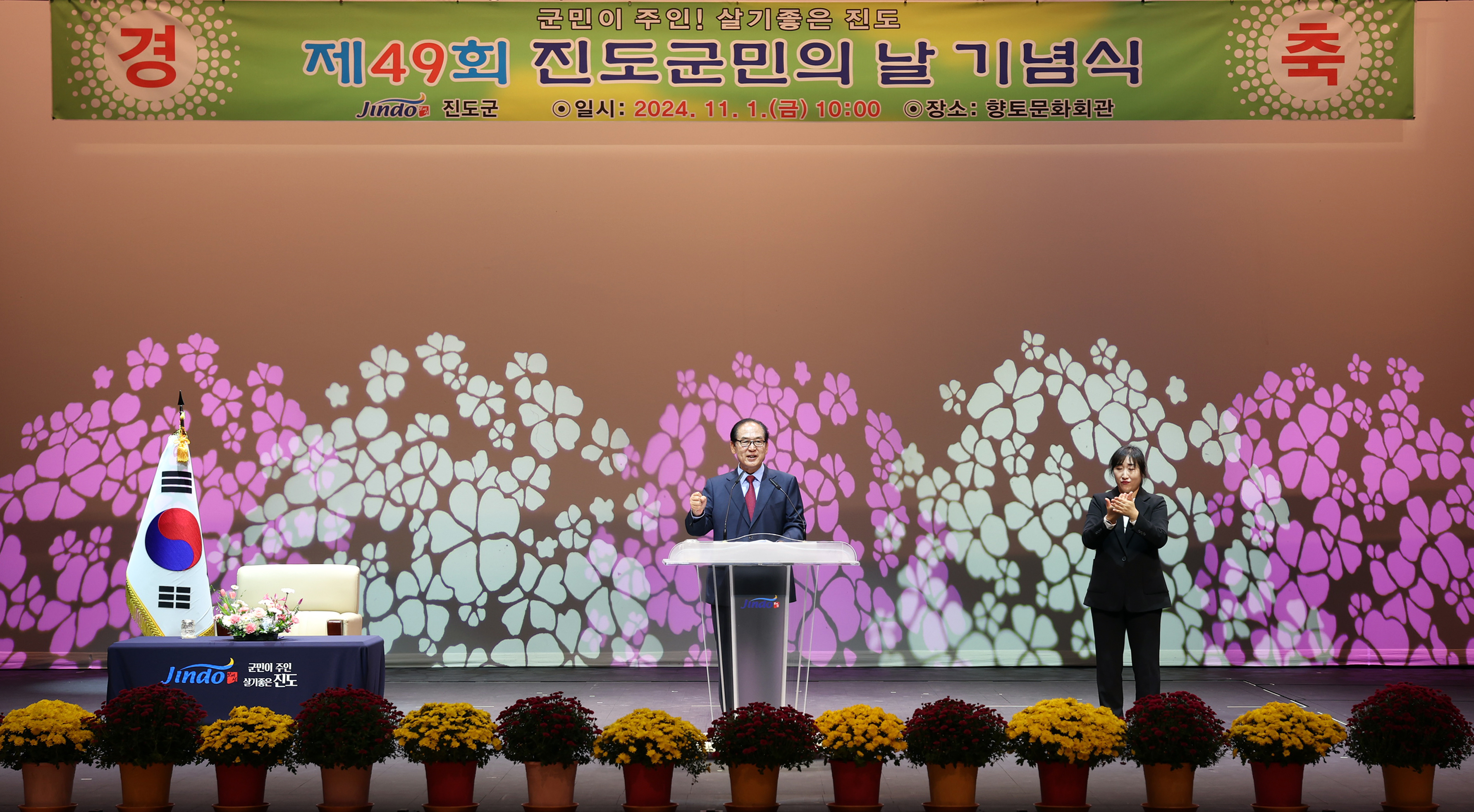 제49회 진도군민의 날 기념식 이미지