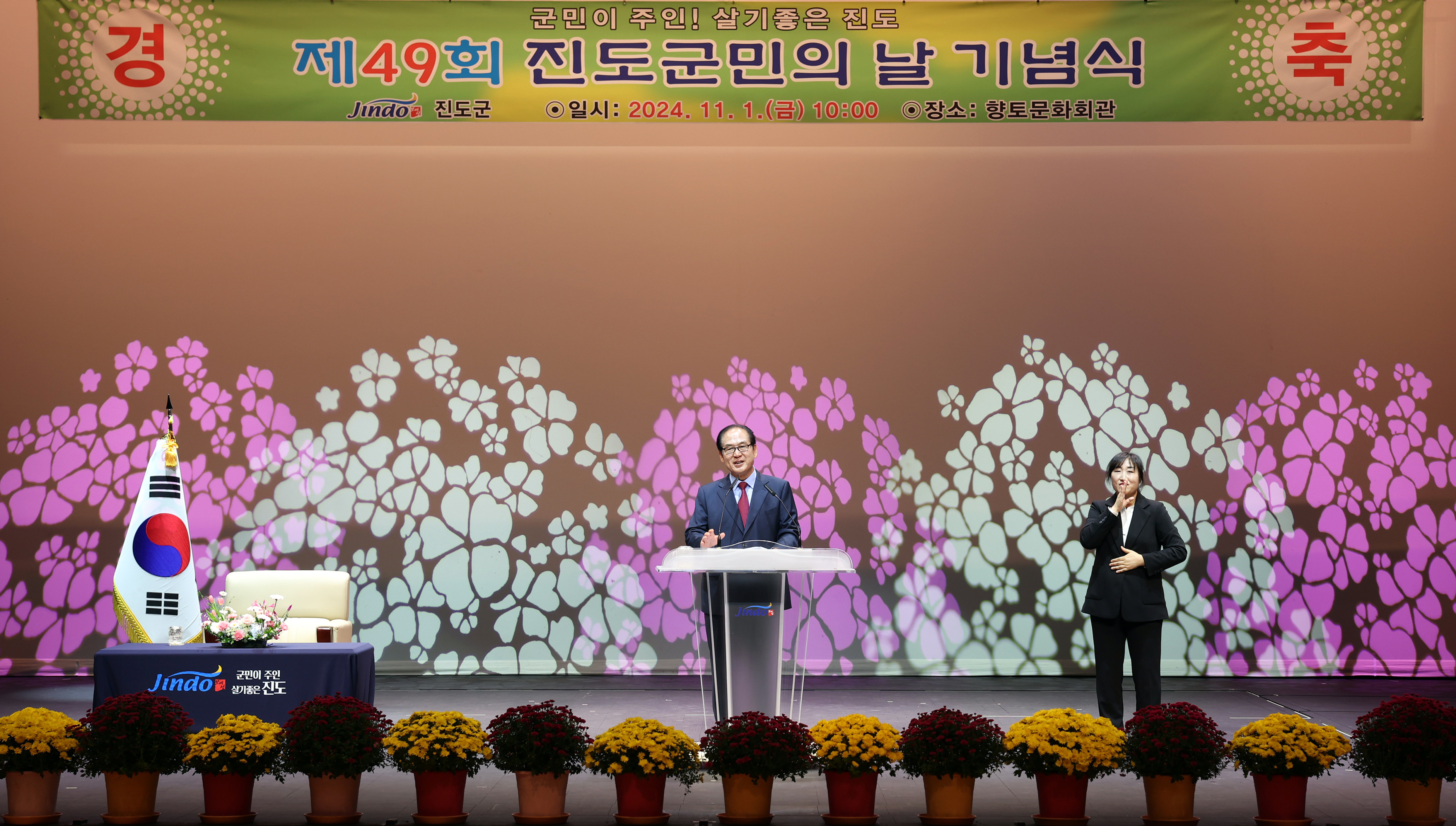 제49회 진도군민의 날 기념식 첨부#2