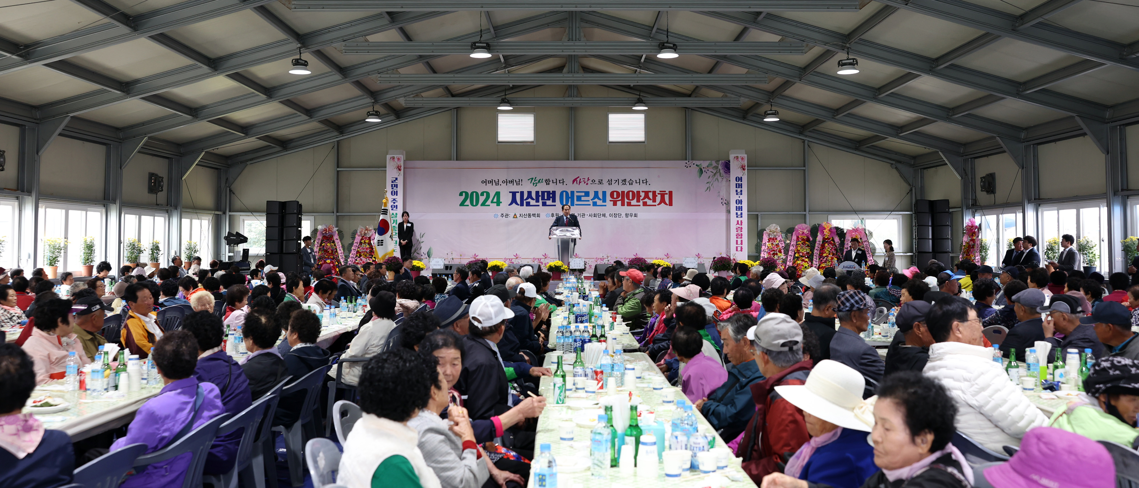 2024년 지산면 경로의 달 행사 기념식 이미지