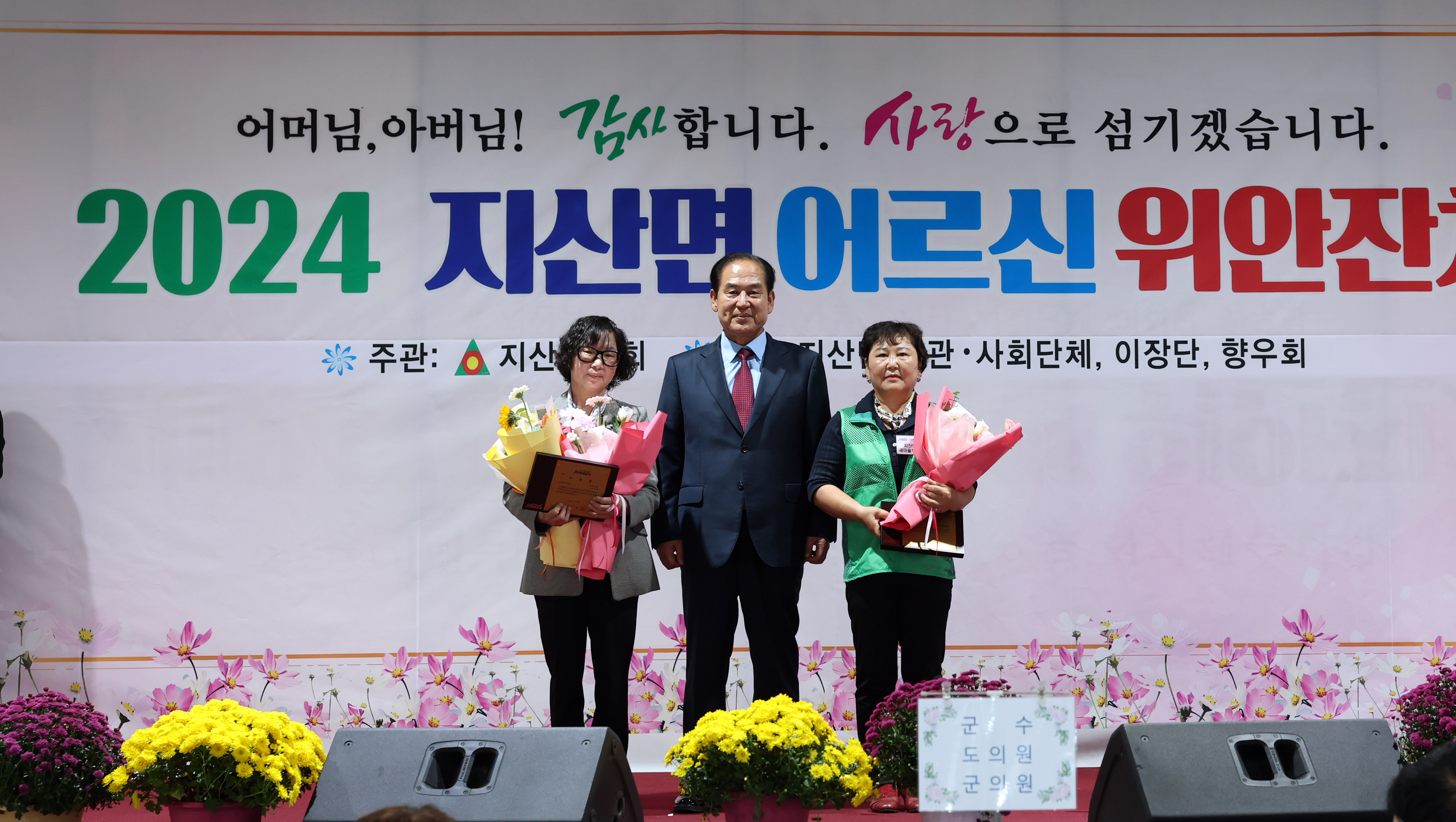 2024년 지산면 경로의 달 행사 기념식 첨부#9