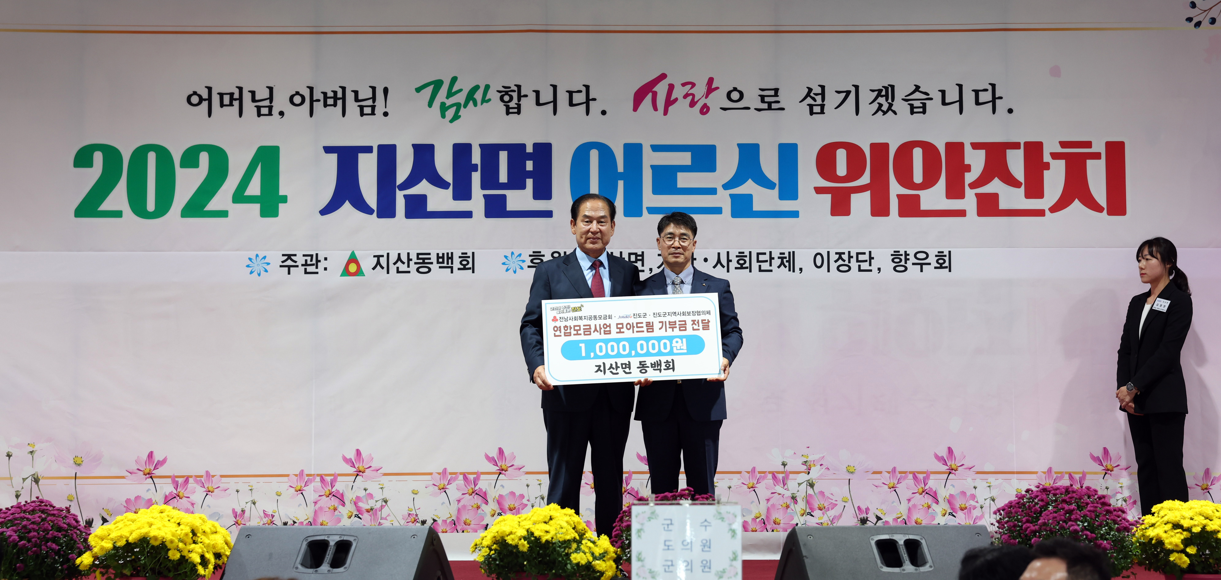 2024년 지산면 경로의 달 행사 기념식 첨부#10