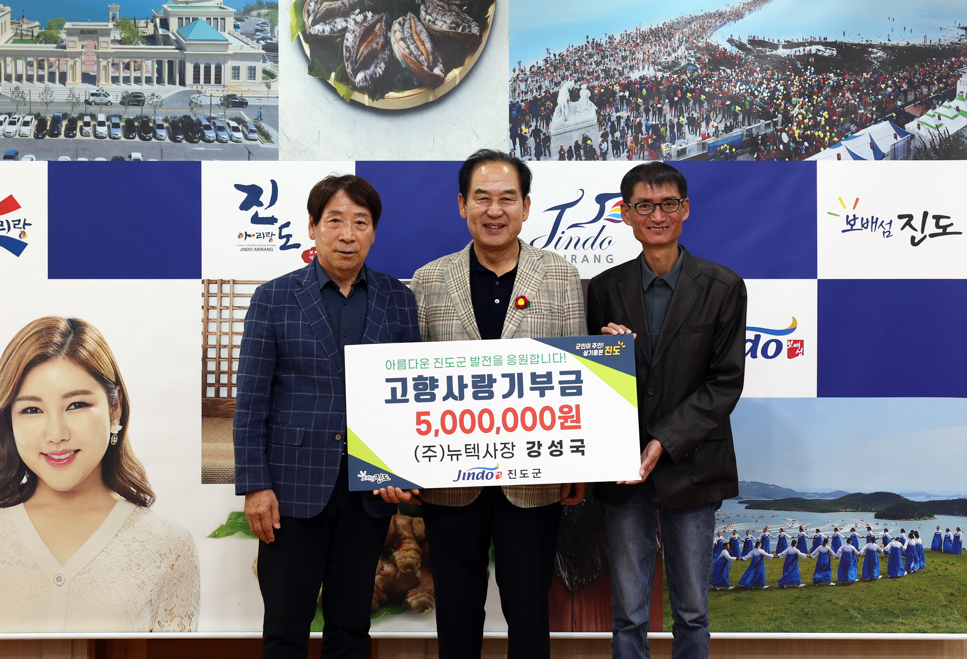 진도군 고향사랑기부금 기탁식 이미지