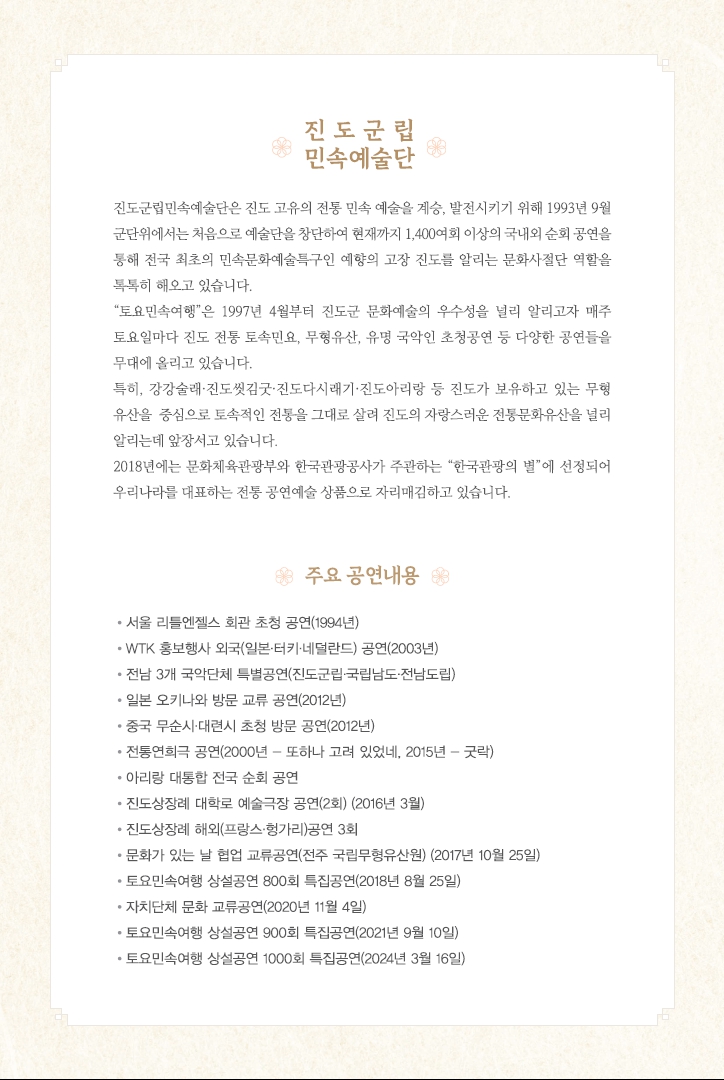 2024년 11월 진도토요민속여행 상설공연 프로그램 첨부#2