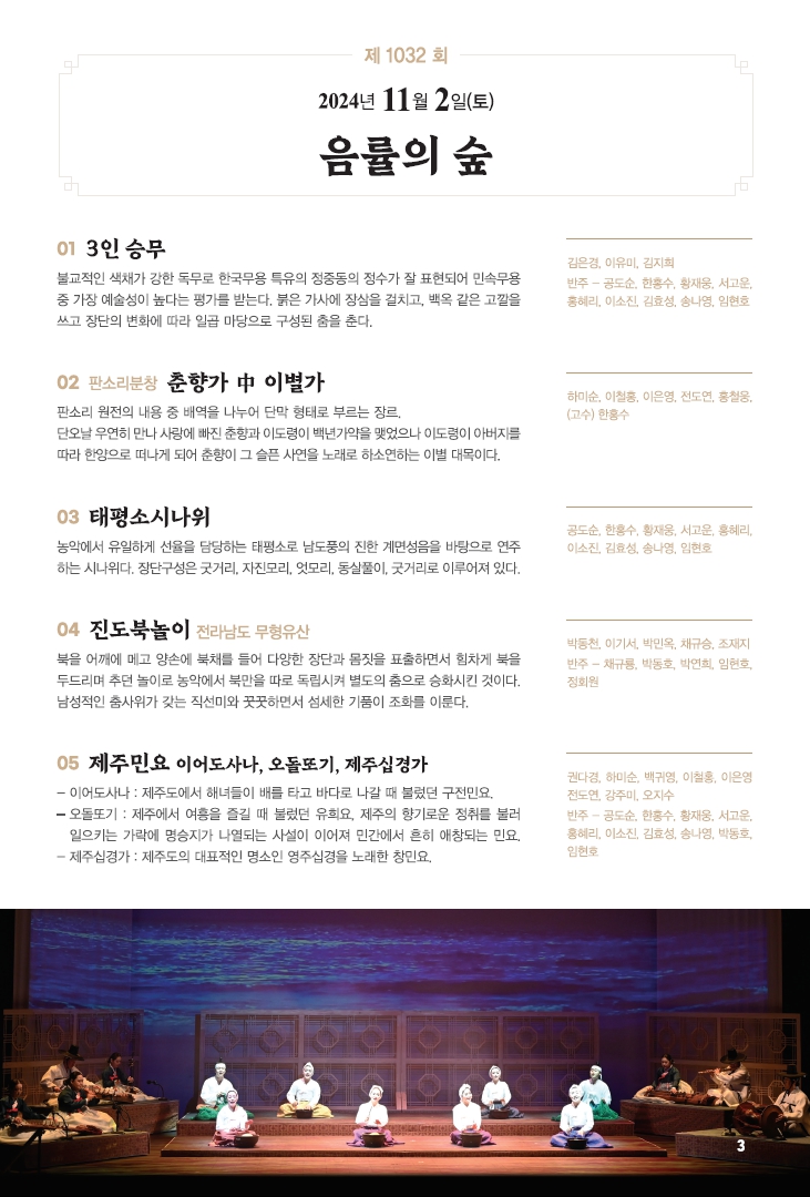 2024년 11월 진도토요민속여행 상설공연 프로그램 첨부#3