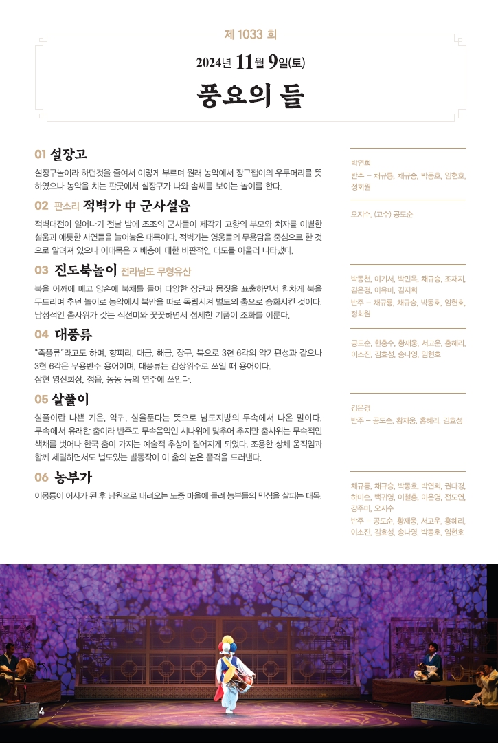 2024년 11월 진도토요민속여행 상설공연 프로그램 첨부#4