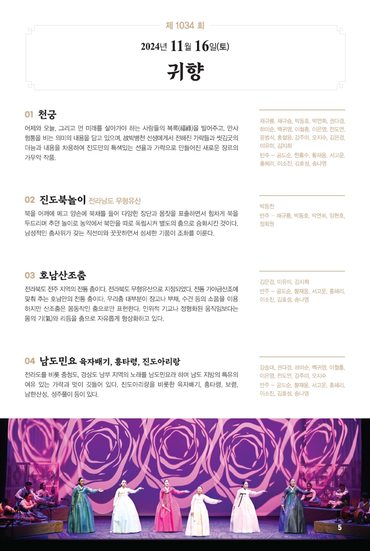 2024년 11월 진도토요민속여행 상설공연 프로그램 첨부#5