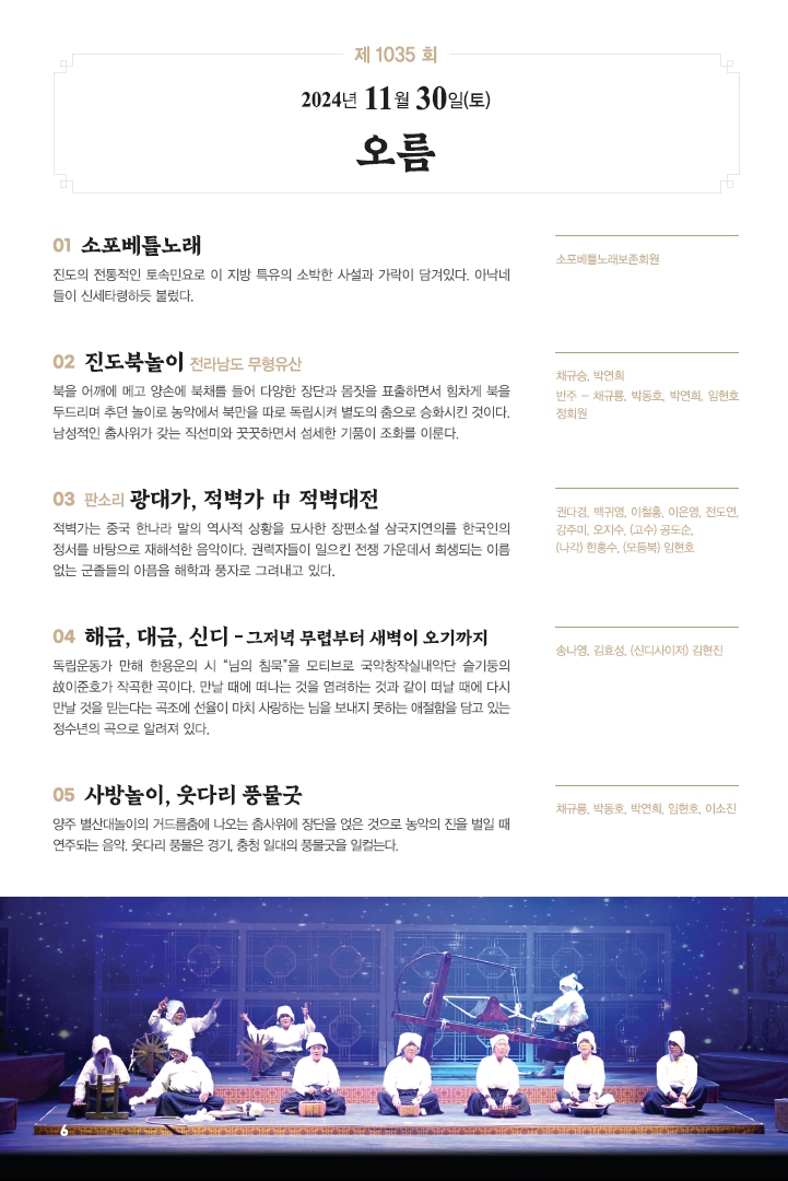 2024년 11월 진도토요민속여행 상설공연 프로그램 첨부#6