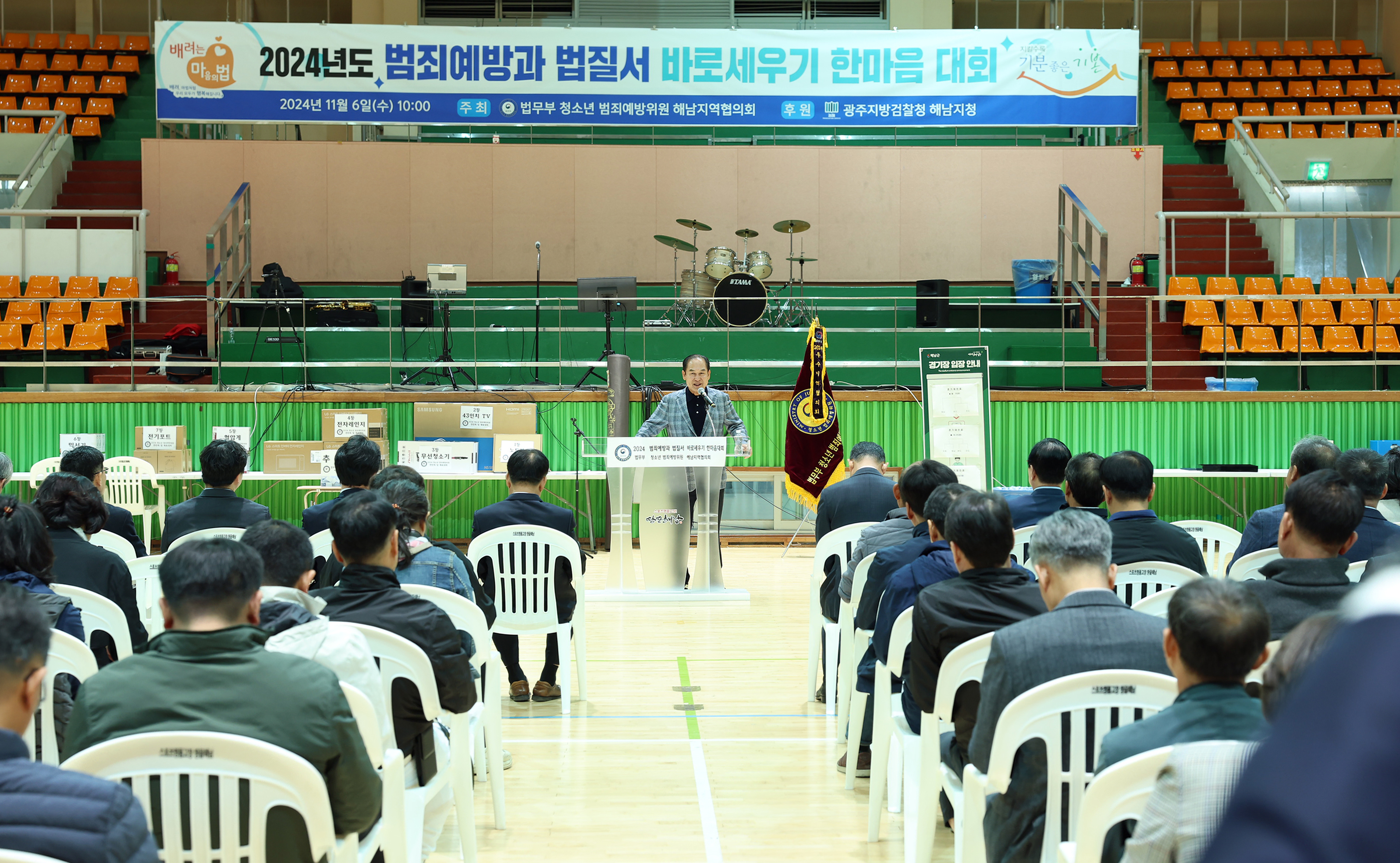 범죄예방과 법질서 바로 세우기 한마음대회 이미지