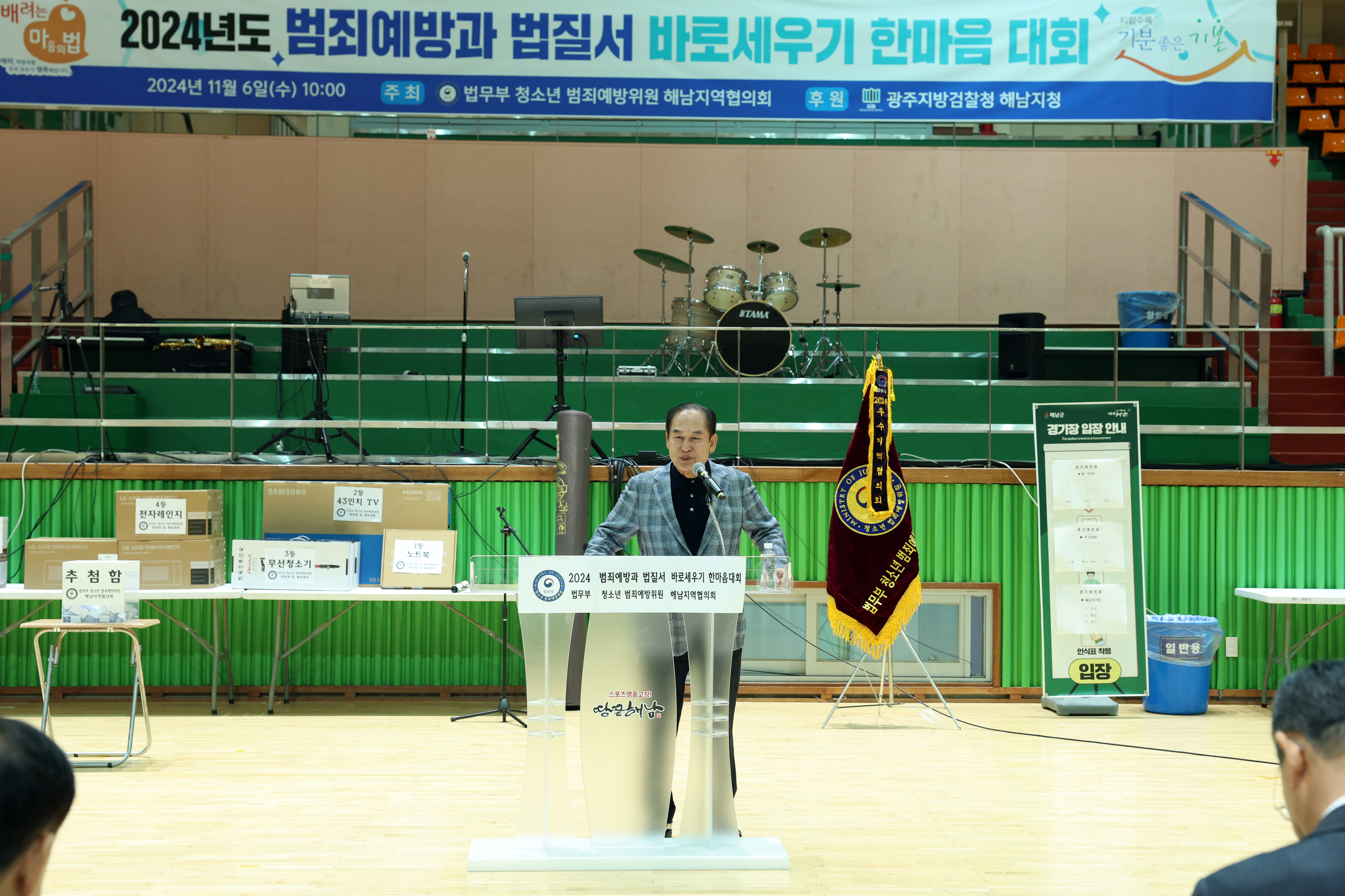 범죄예방과 법질서 바로 세우기 한마음대회 첨부#2