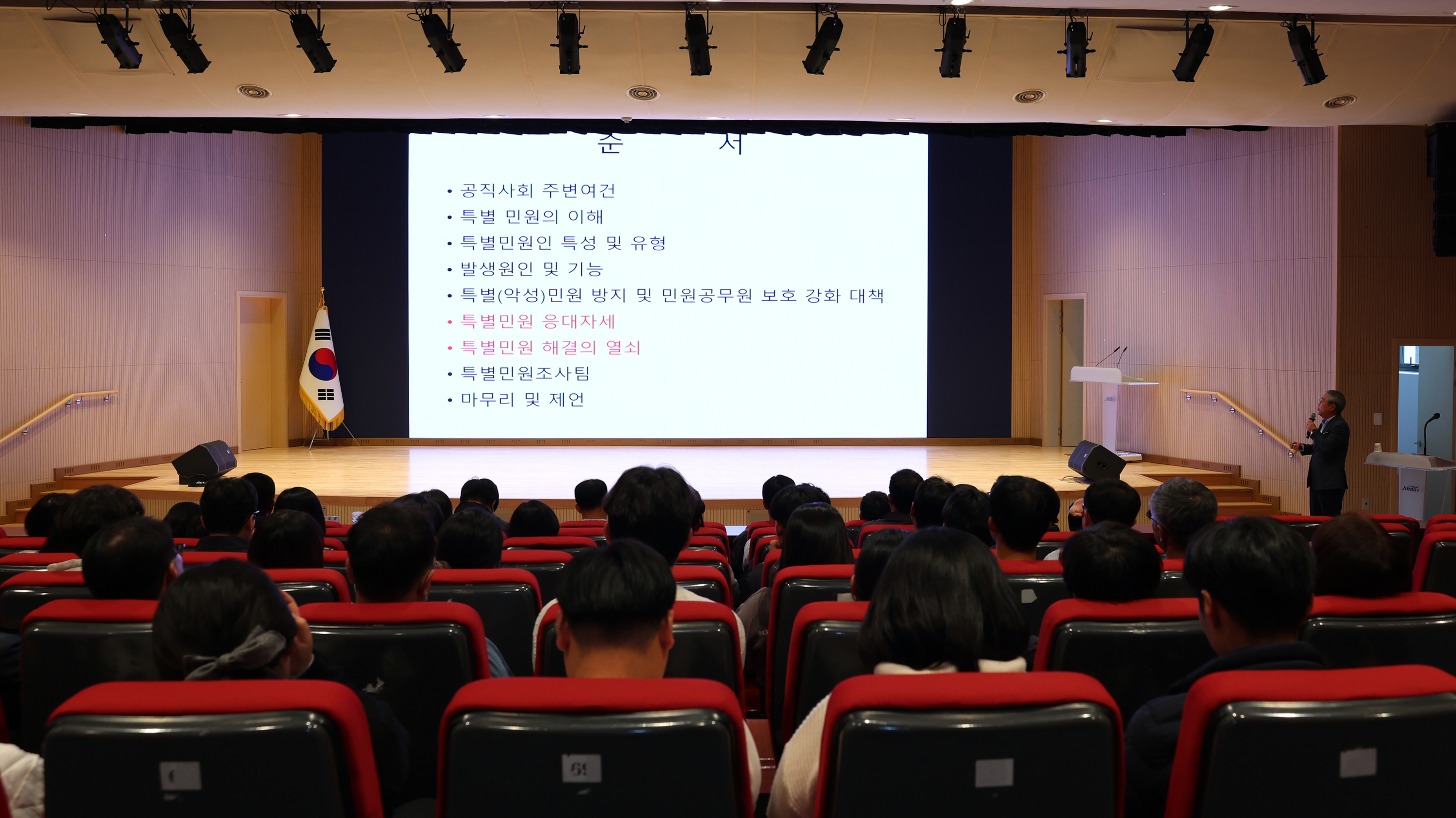 민원처리 담당자 대상 특별민원 대응 교육 첨부#4