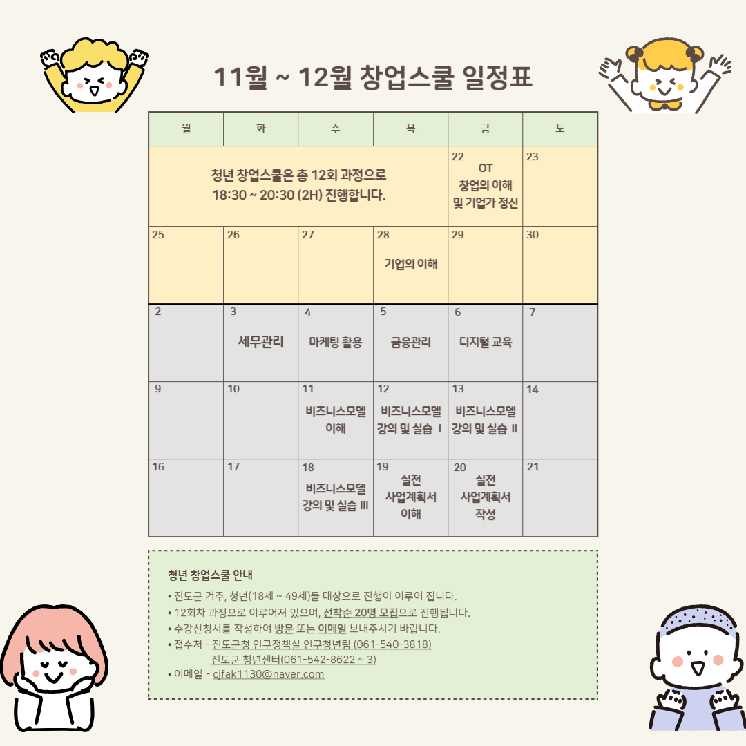 2024 진도군 청년 창업스쿨 수강생 모집 첨부#1