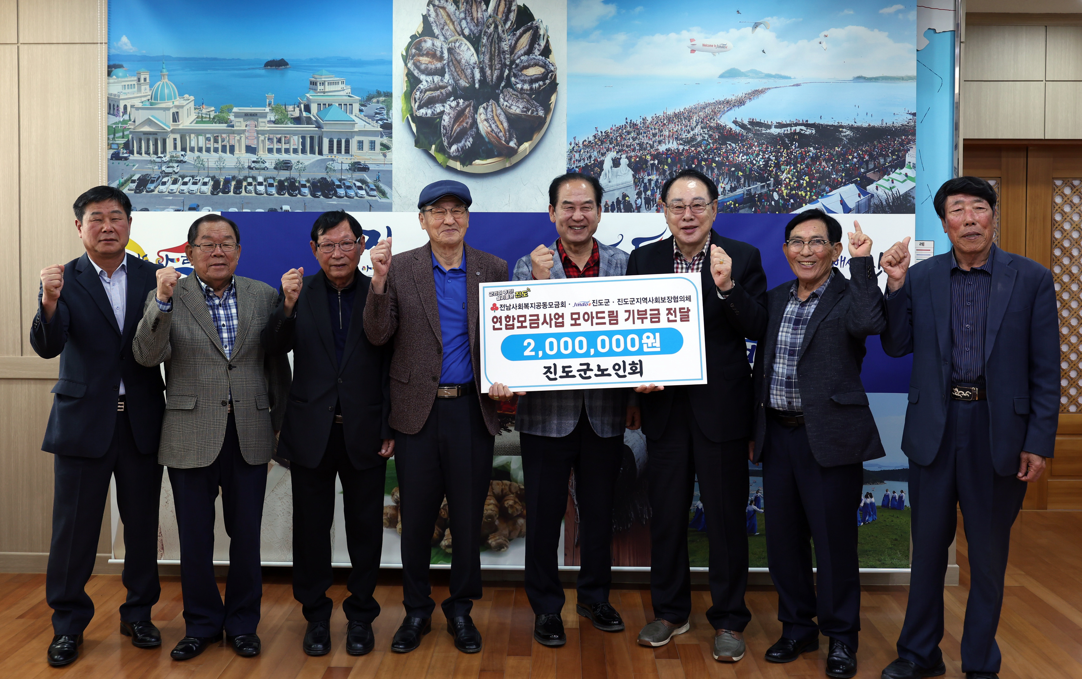 진도군 노인회 모아드림 기탁식 첨부#1
