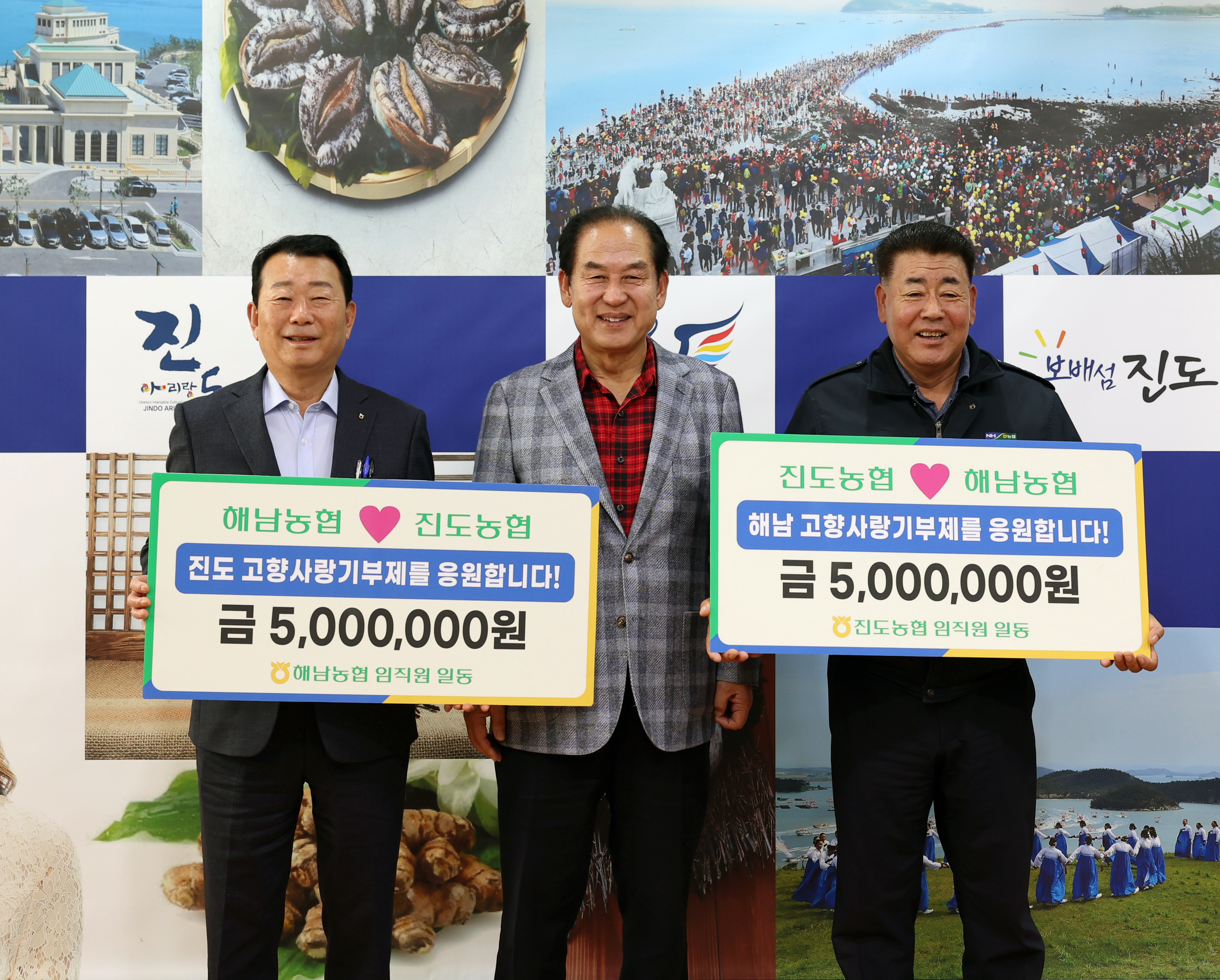 진도군 고향사랑기부금 상호 기부식 첨부#2