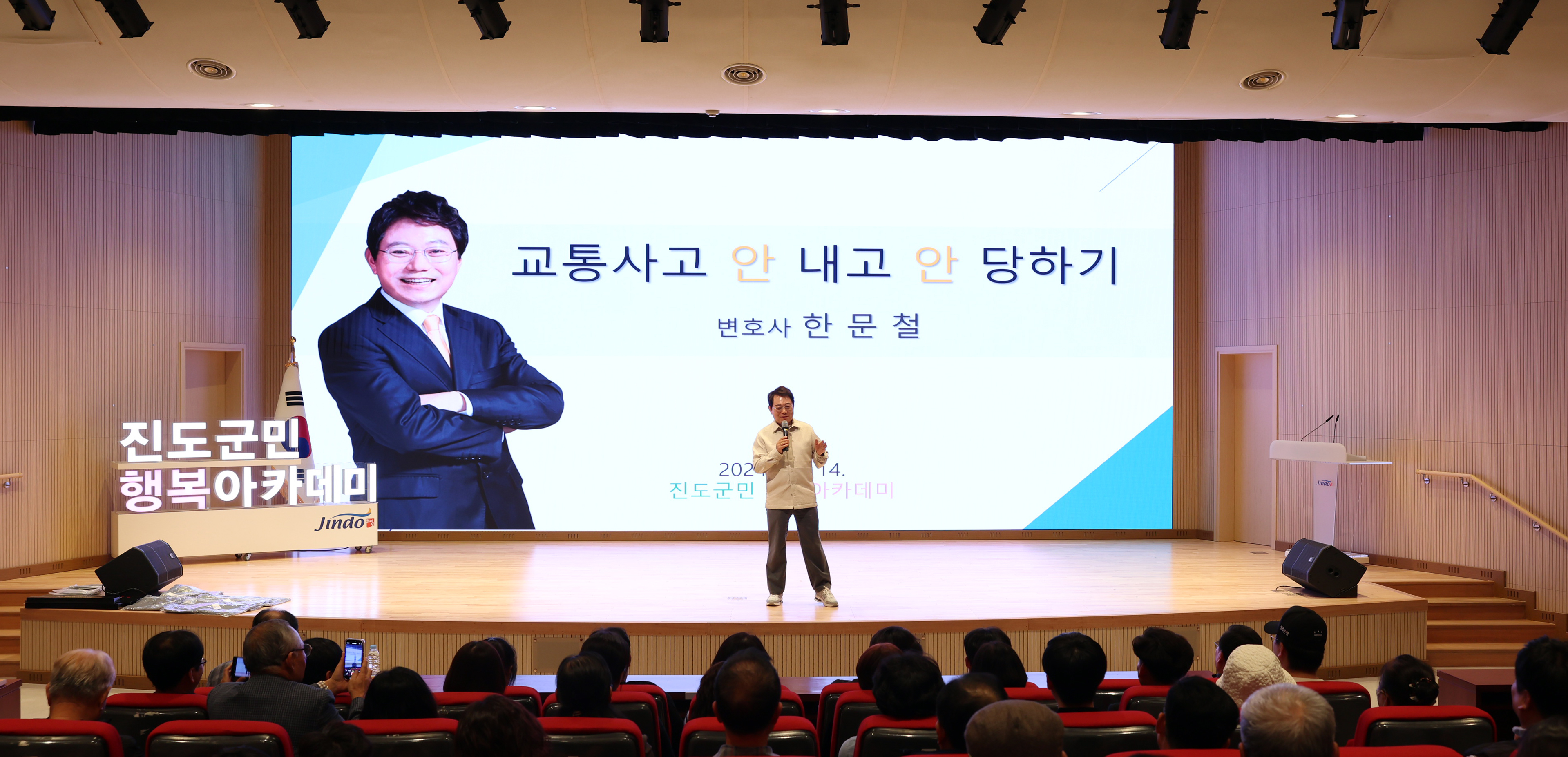 11월 진도 군민행복 아카데미(한문철 변호사) 첨부#7