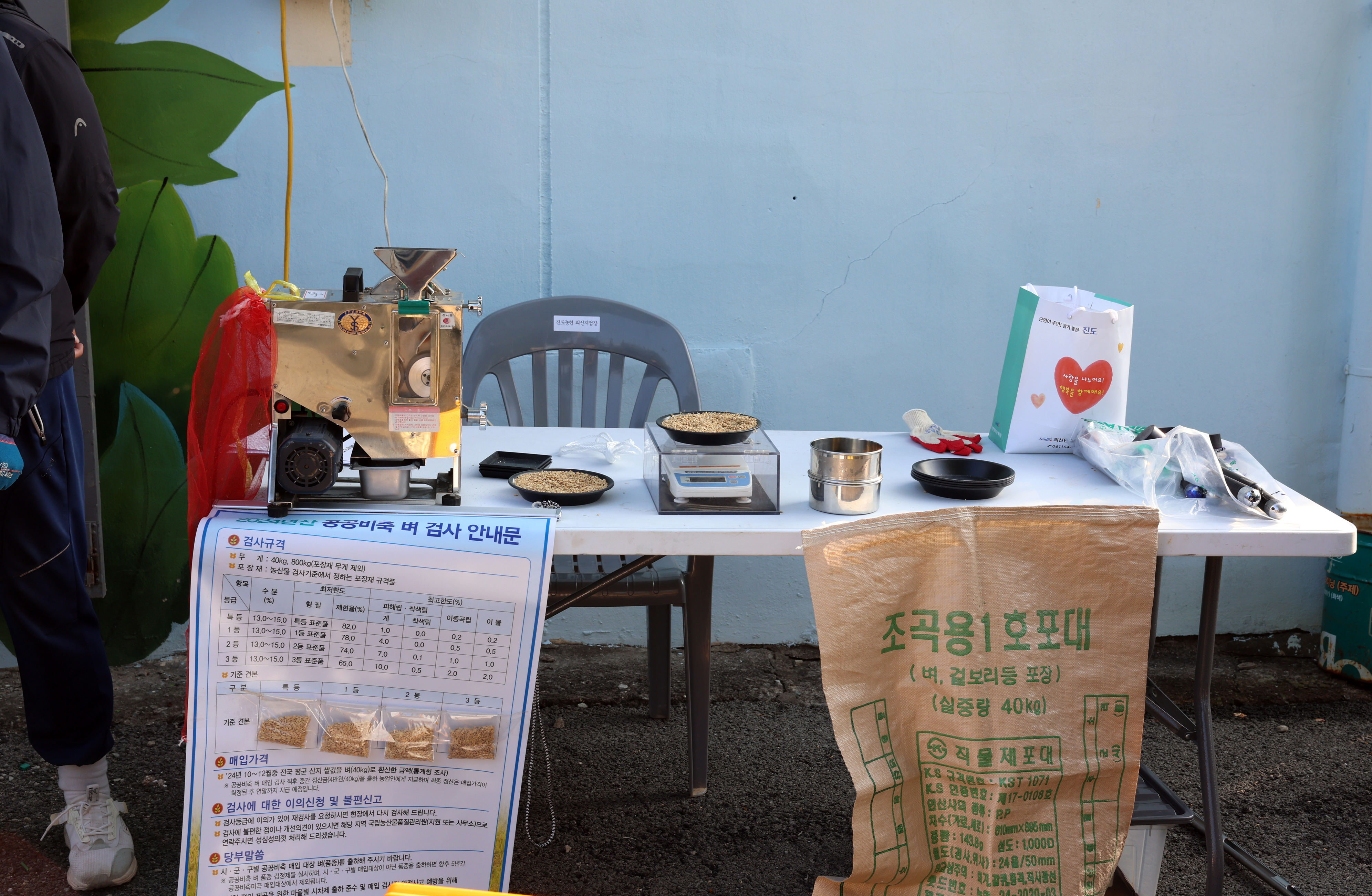 공공비축미곡 수매 현장 방문 첨부#2