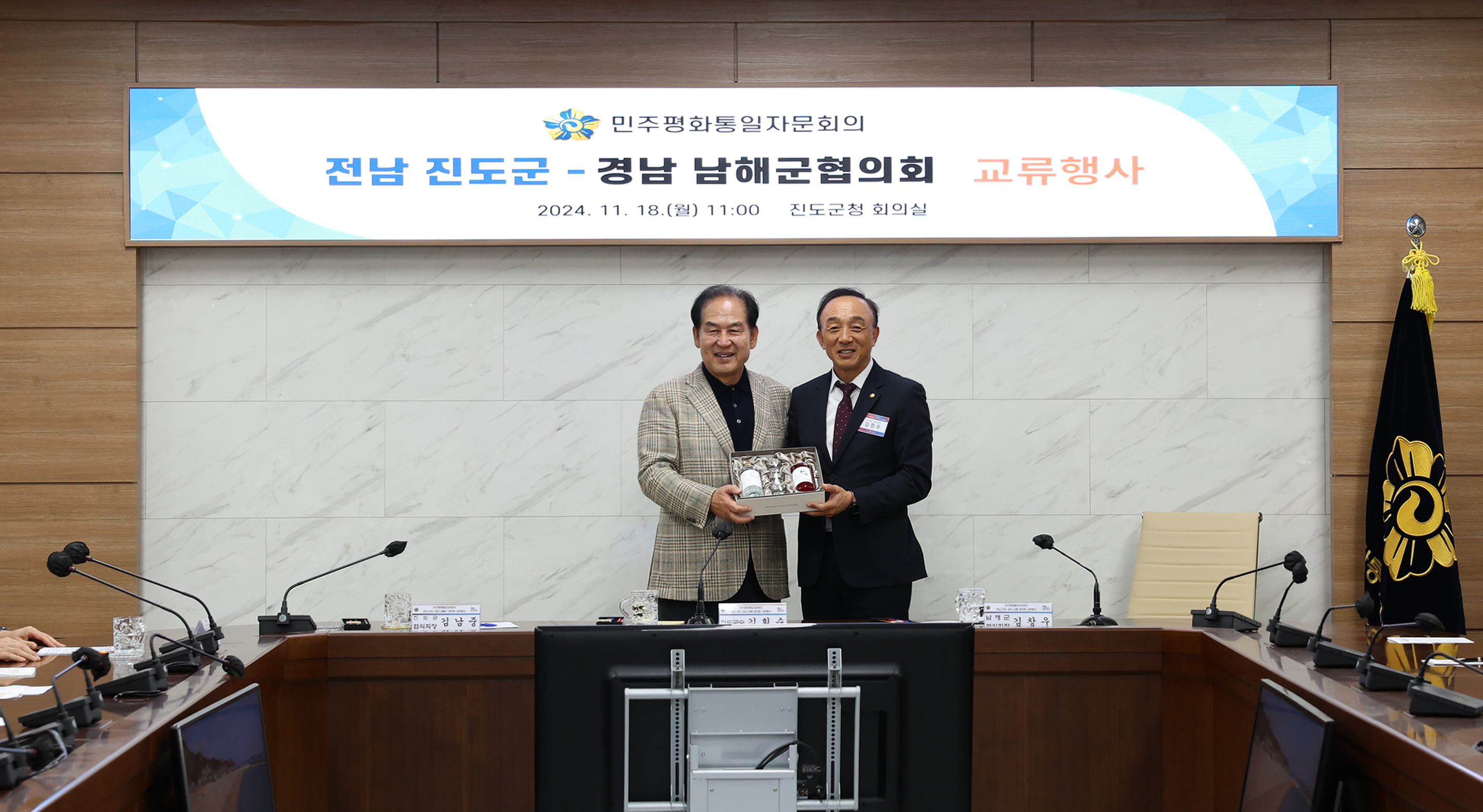 진도군-남해군 민주평통 교류행사 첨부#4