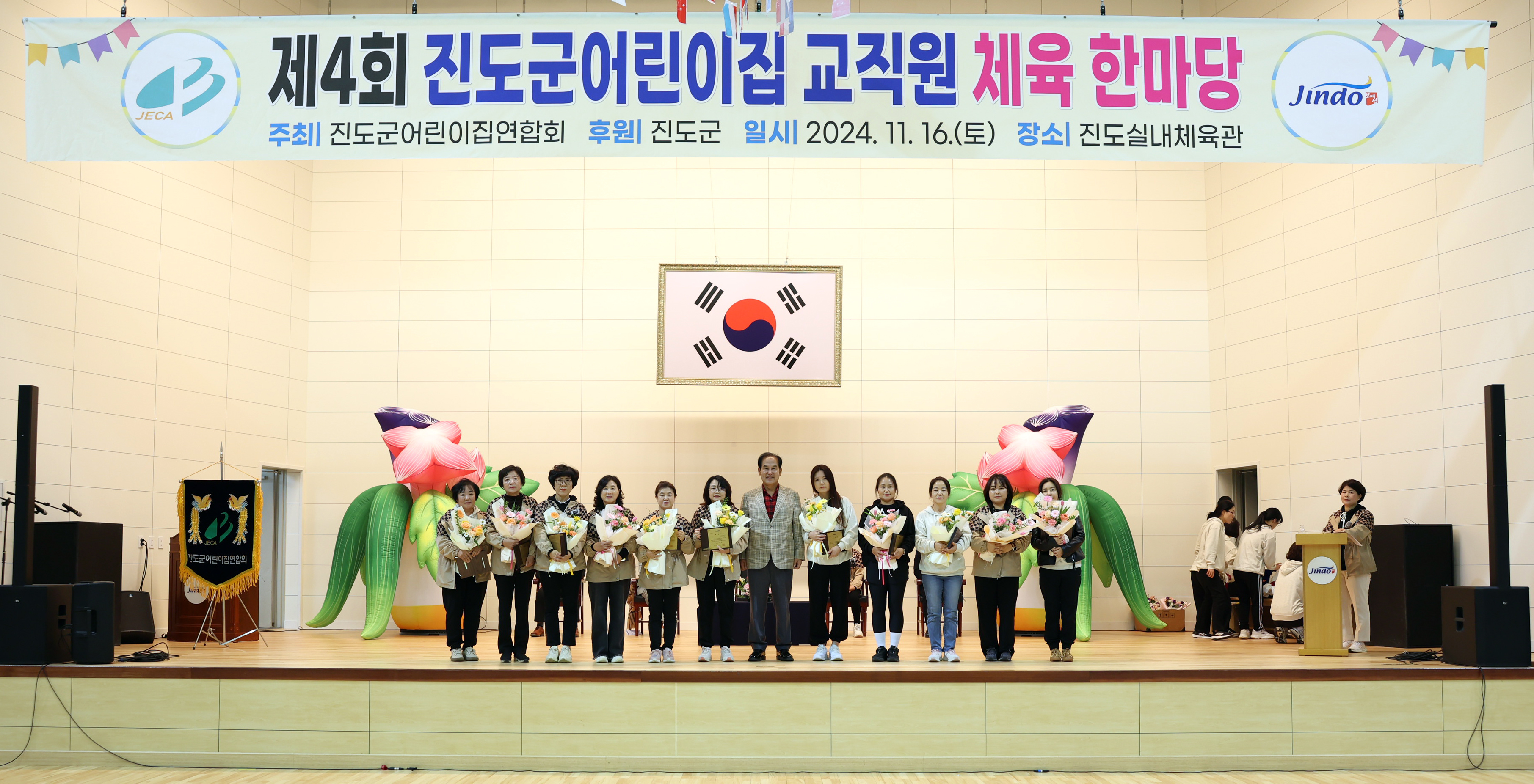 진도군 어린이집 연합회 교사 체육대회 첨부#8