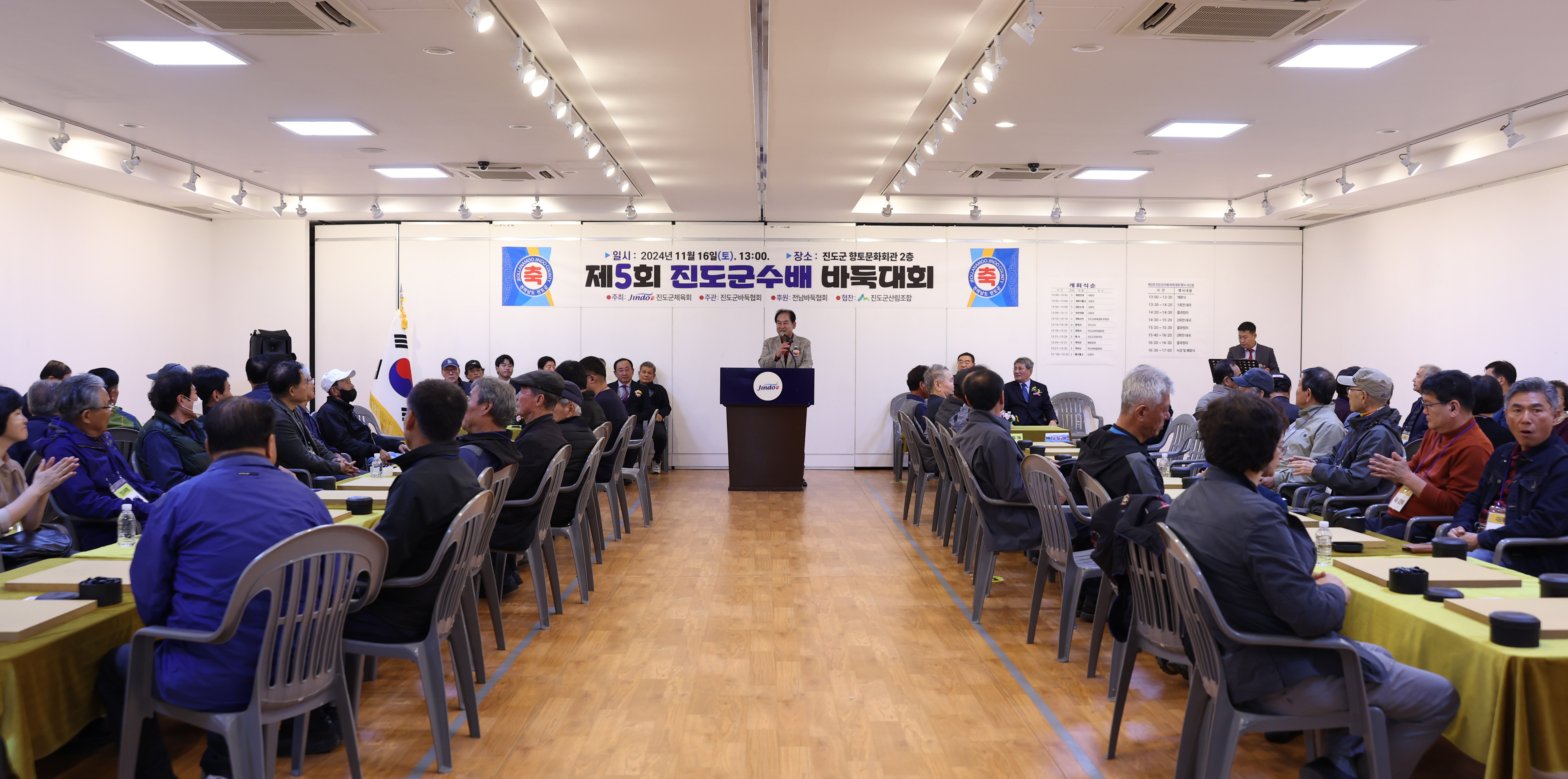 제5회 진도군수배 바둑대회 개회식 첨부#1