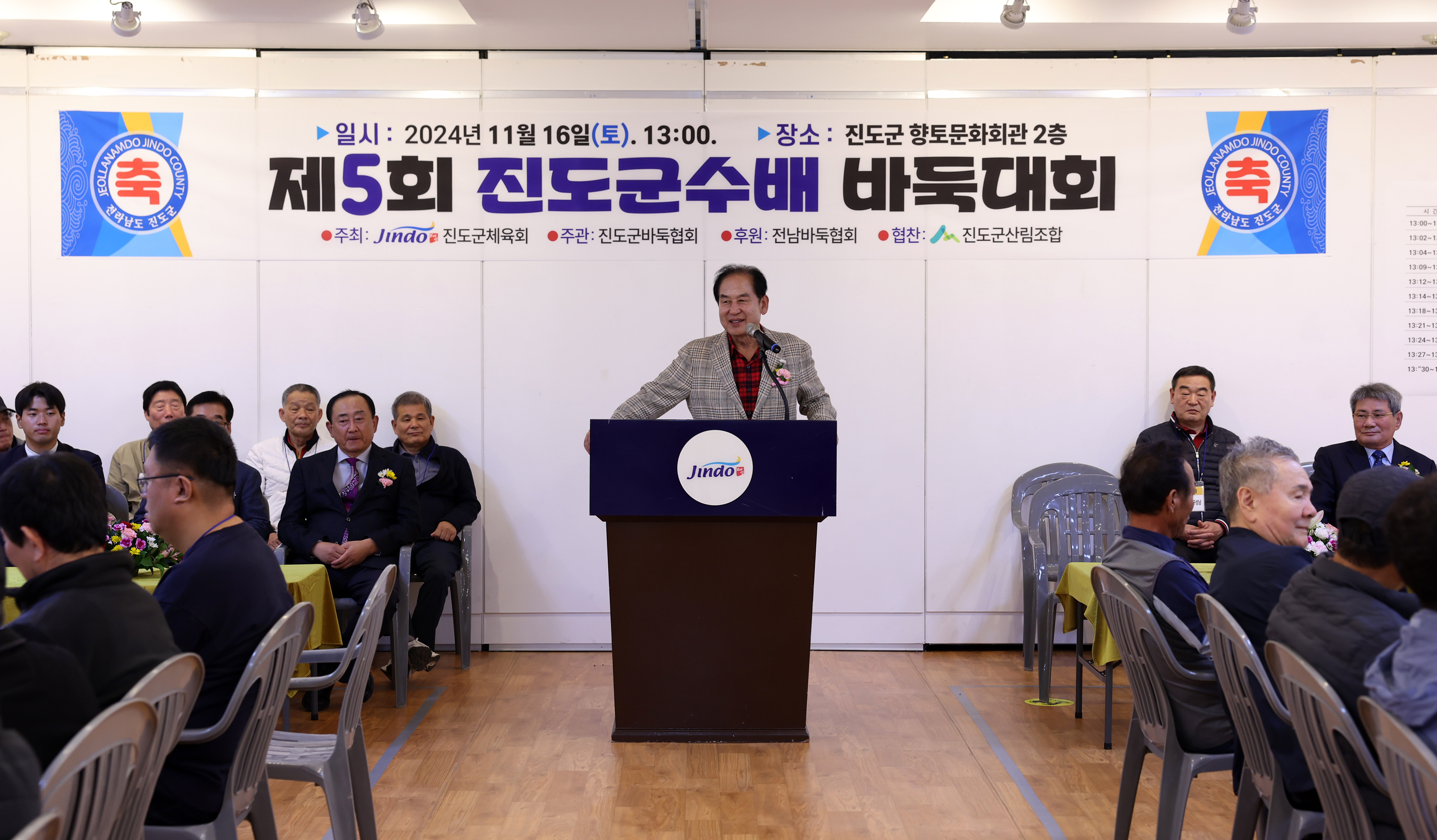 제5회 진도군수배 바둑대회 개회식 첨부#3