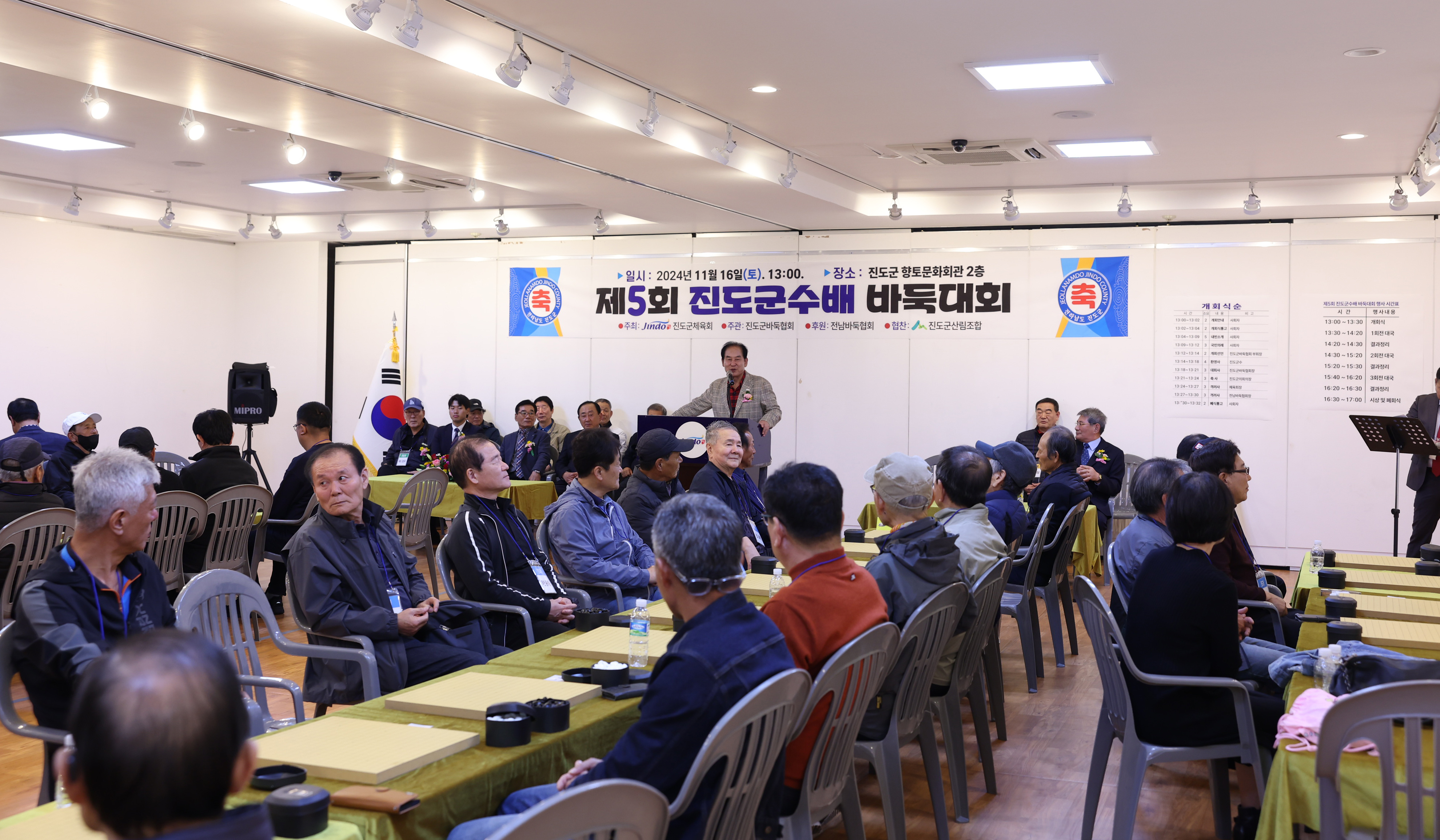 제5회 진도군수배 바둑대회 개회식 첨부#5