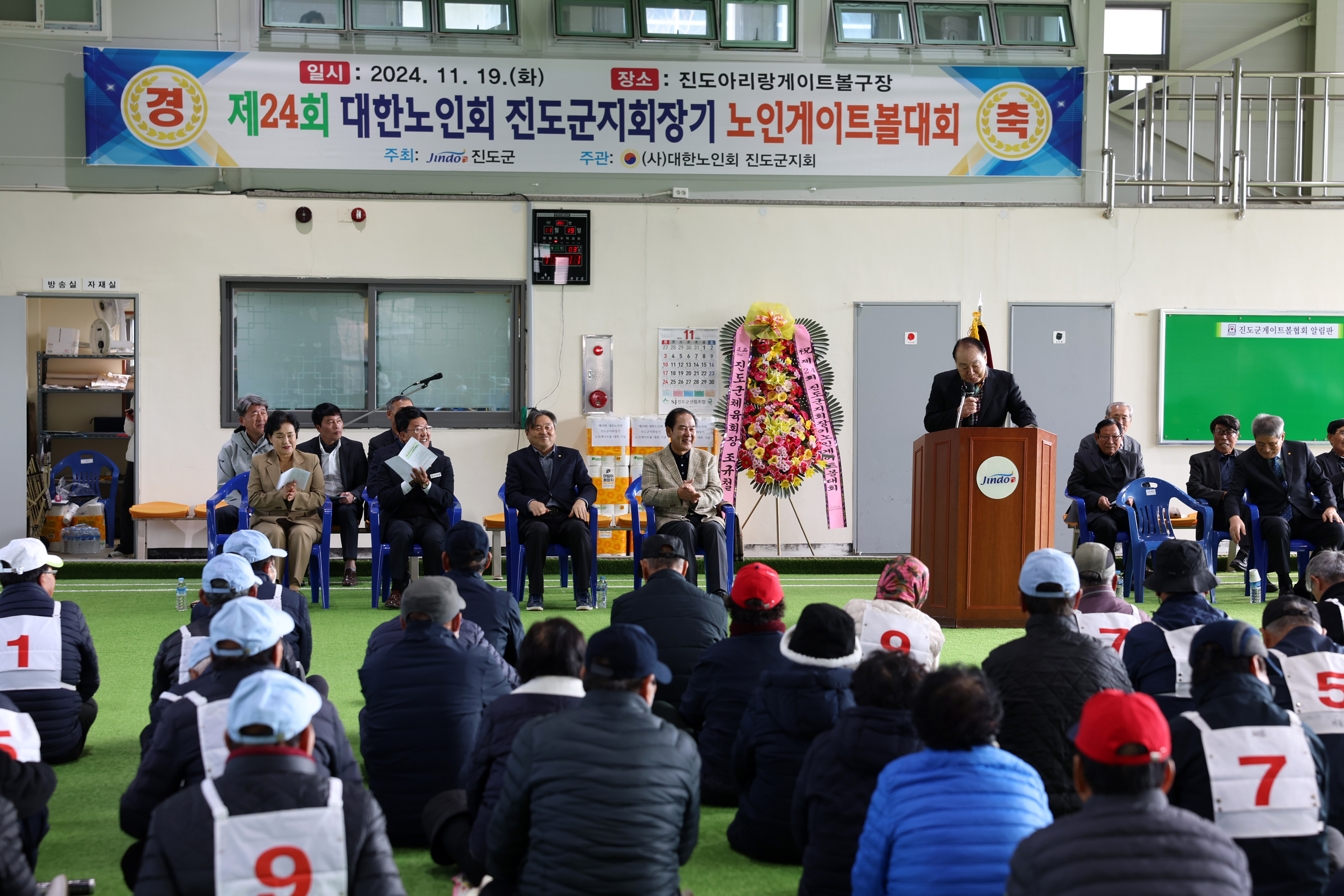 제24회 진도군노인회장기 노인게이트볼대회 개회식 첨부#6