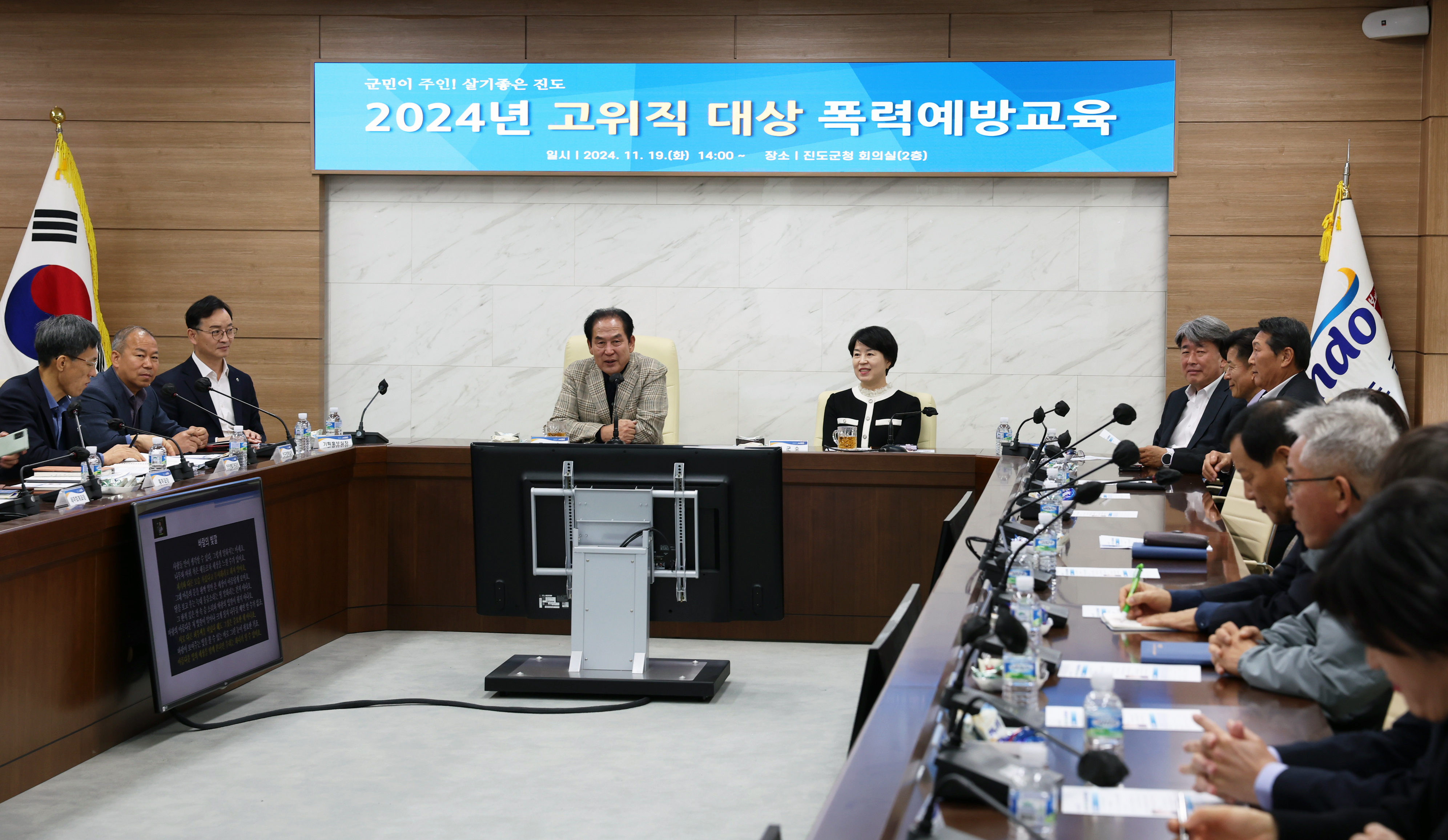 2024년 고위직 대상 맞춤형 폭력예방 교육 첨부#5